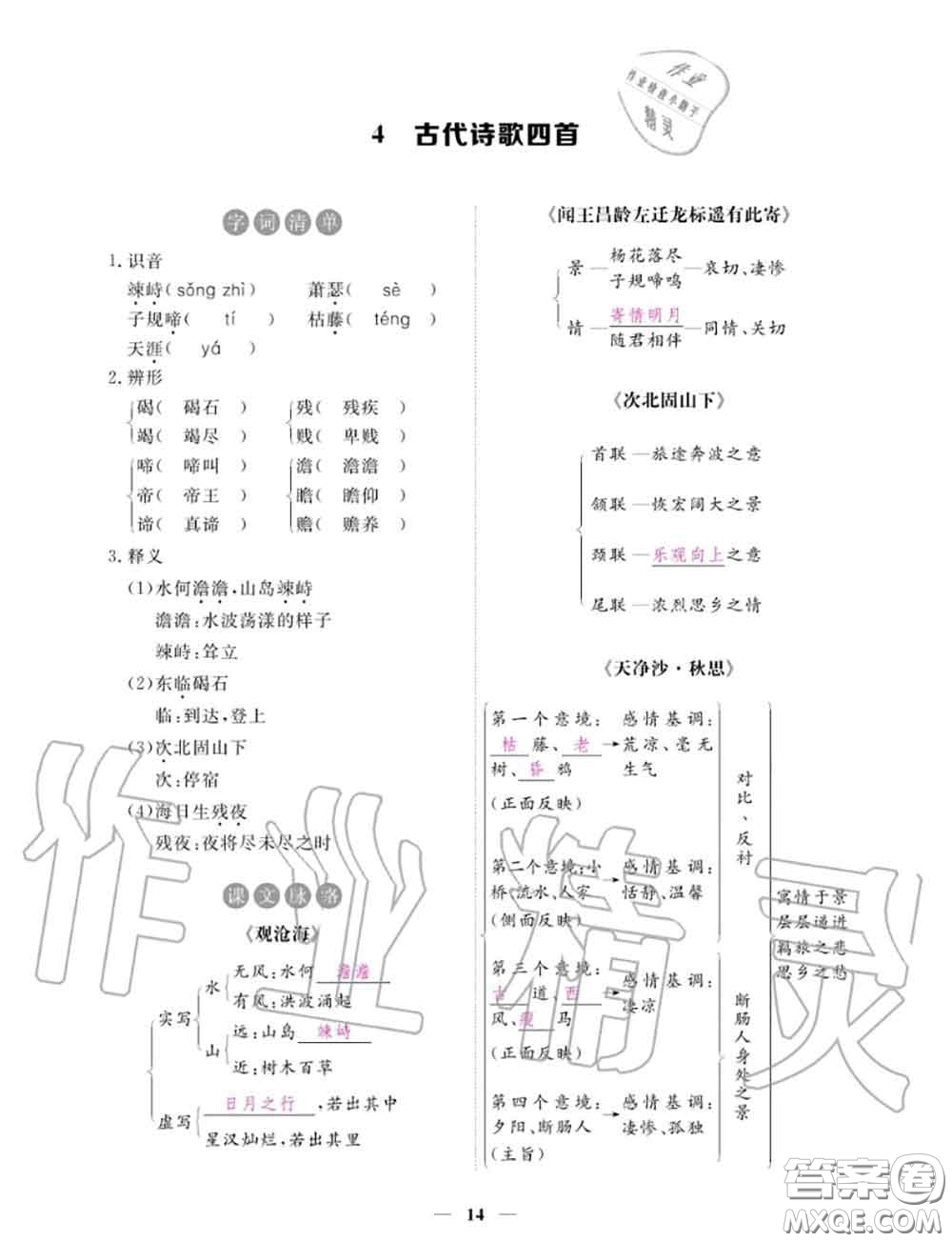 2020年一課一練創(chuàng)新練習(xí)七年級(jí)語(yǔ)文上冊(cè)人教版參考答案