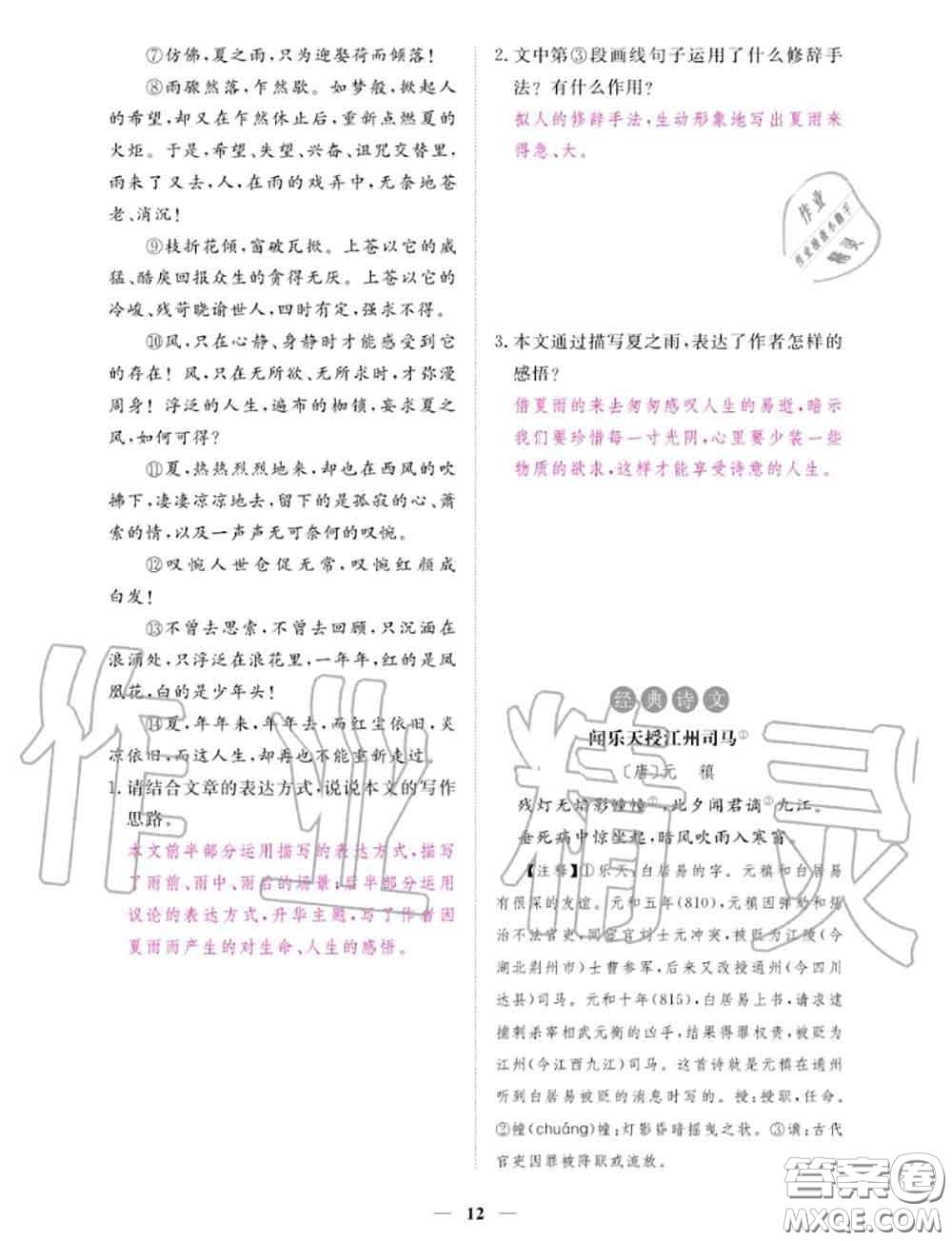 2020年一課一練創(chuàng)新練習(xí)七年級(jí)語(yǔ)文上冊(cè)人教版參考答案