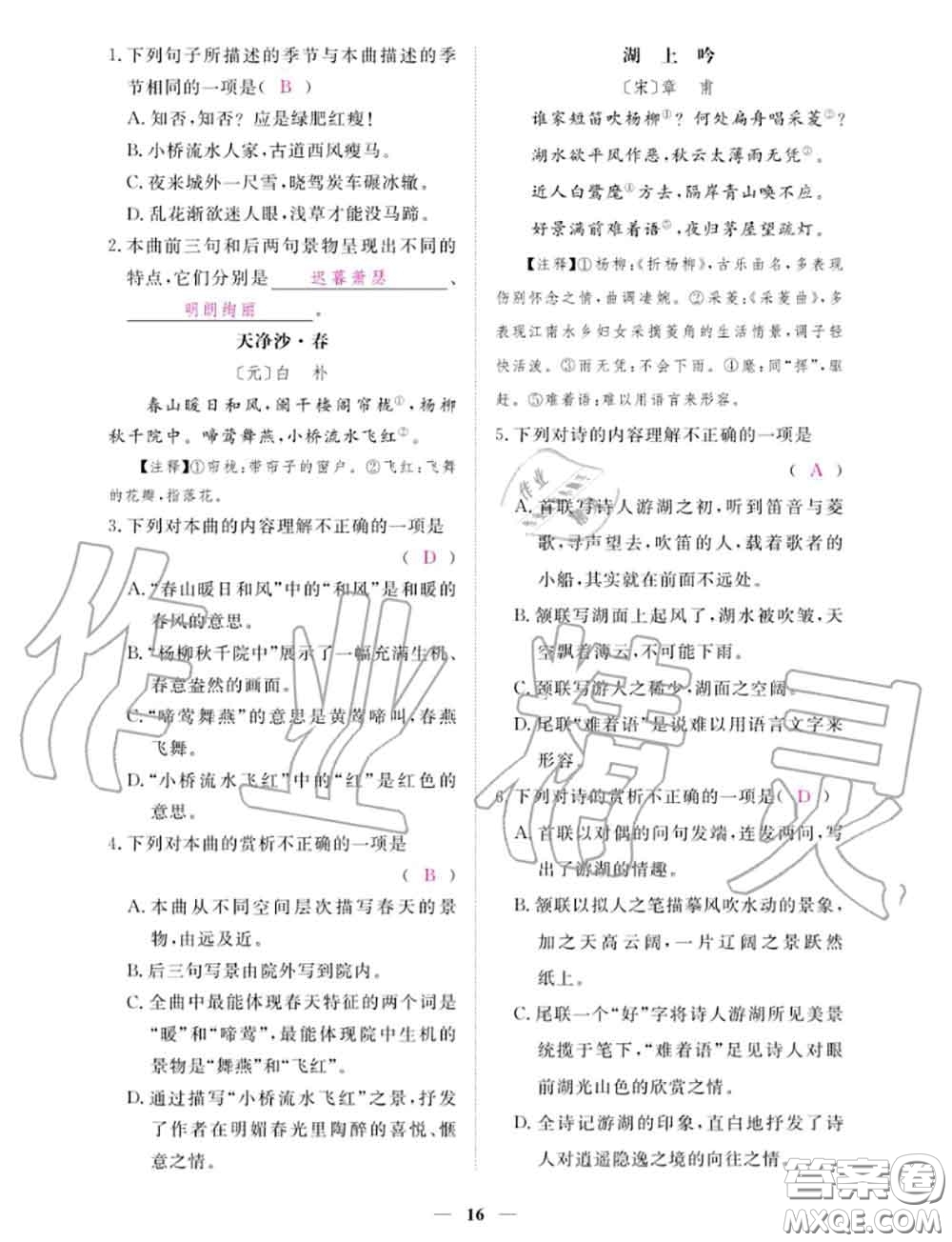 2020年一課一練創(chuàng)新練習(xí)七年級(jí)語(yǔ)文上冊(cè)人教版參考答案