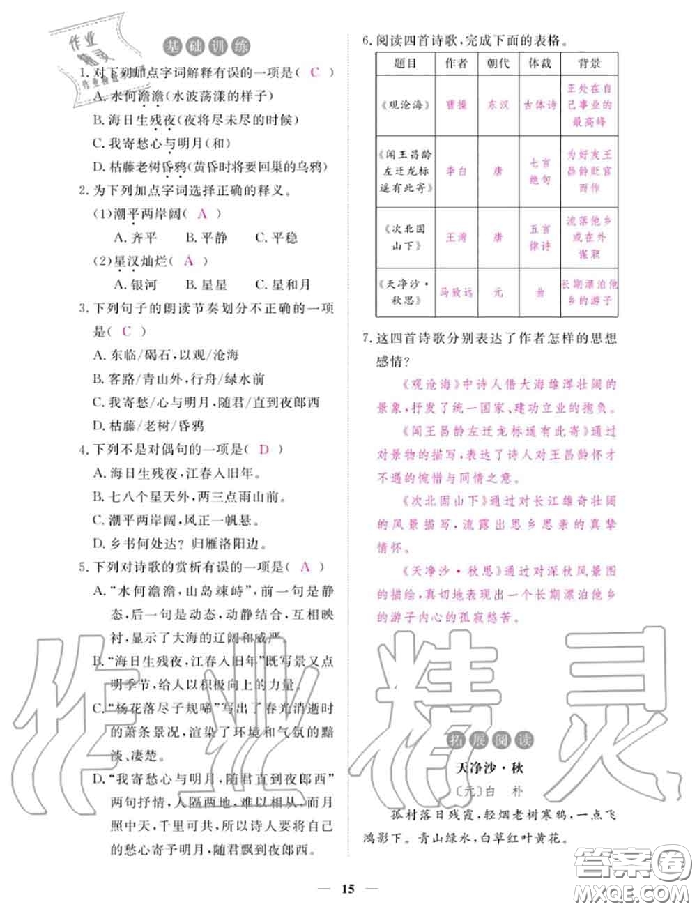 2020年一課一練創(chuàng)新練習(xí)七年級(jí)語(yǔ)文上冊(cè)人教版參考答案
