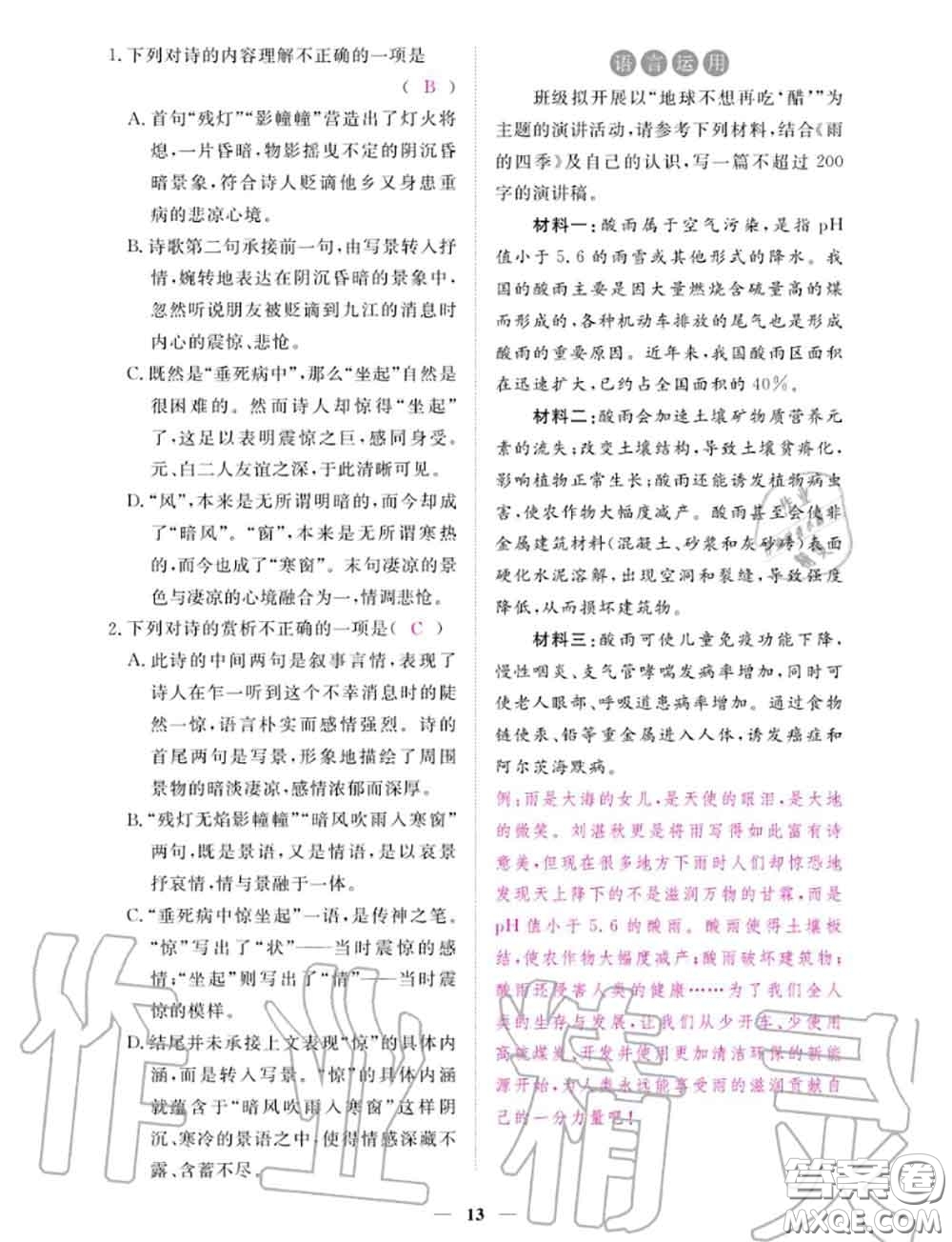 2020年一課一練創(chuàng)新練習(xí)七年級(jí)語(yǔ)文上冊(cè)人教版參考答案