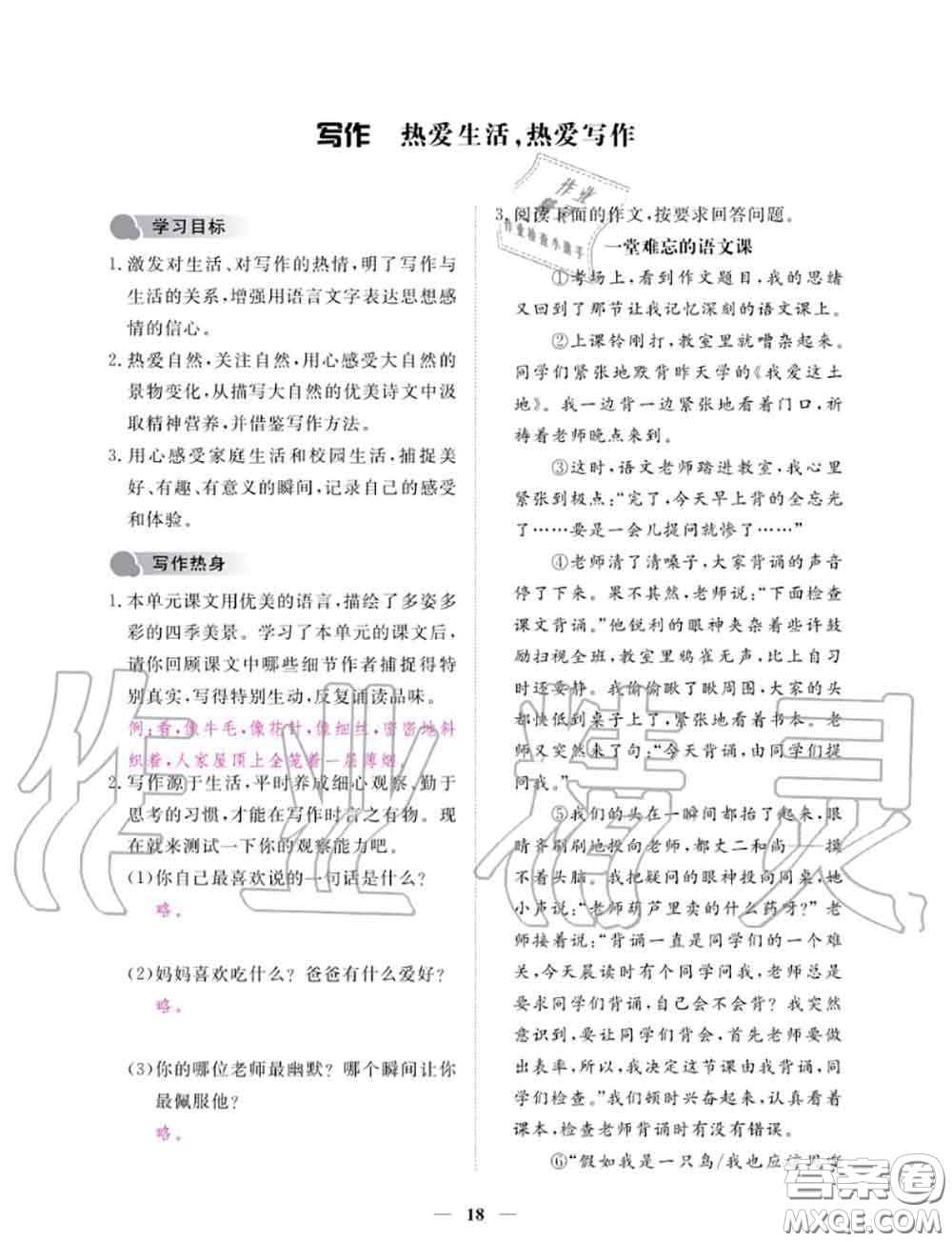 2020年一課一練創(chuàng)新練習(xí)七年級(jí)語(yǔ)文上冊(cè)人教版參考答案