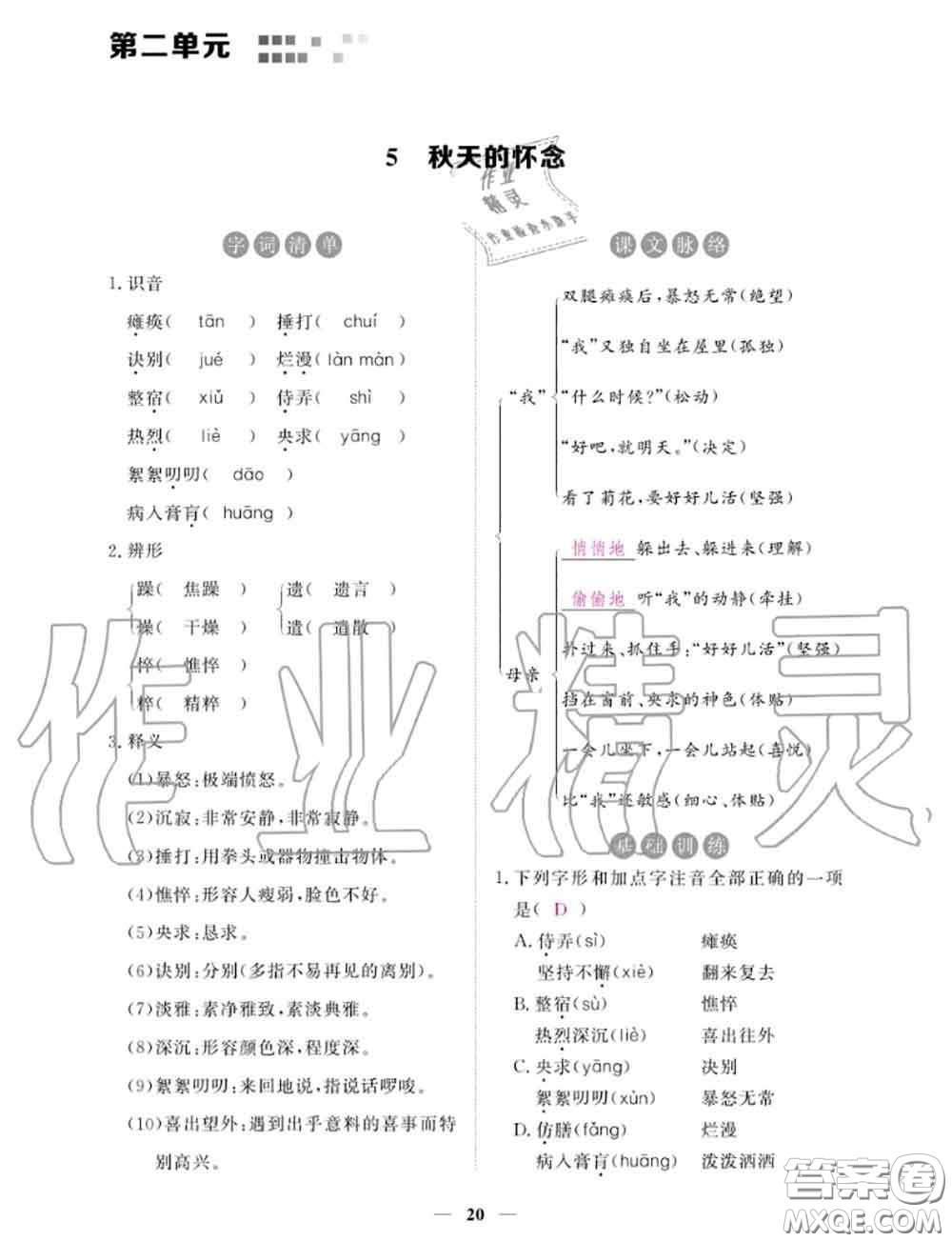 2020年一課一練創(chuàng)新練習(xí)七年級(jí)語(yǔ)文上冊(cè)人教版參考答案