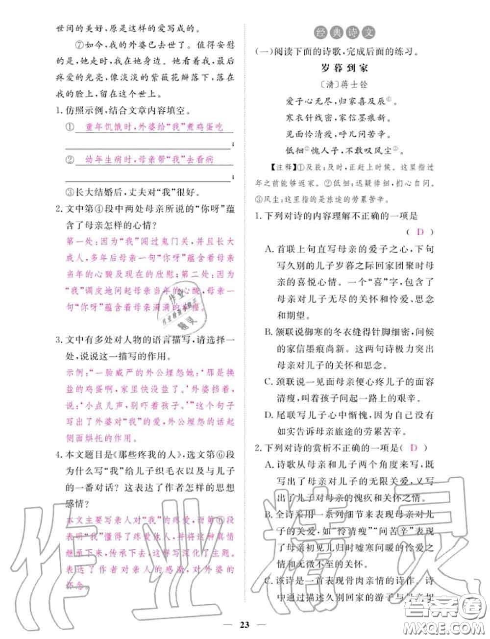 2020年一課一練創(chuàng)新練習(xí)七年級(jí)語(yǔ)文上冊(cè)人教版參考答案