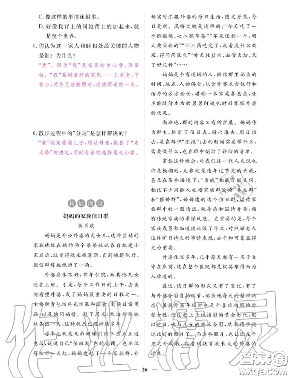 2020年一課一練創(chuàng)新練習(xí)七年級(jí)語(yǔ)文上冊(cè)人教版參考答案