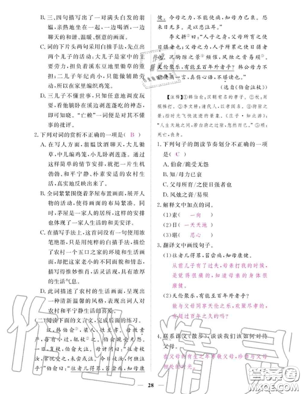 2020年一課一練創(chuàng)新練習(xí)七年級(jí)語(yǔ)文上冊(cè)人教版參考答案