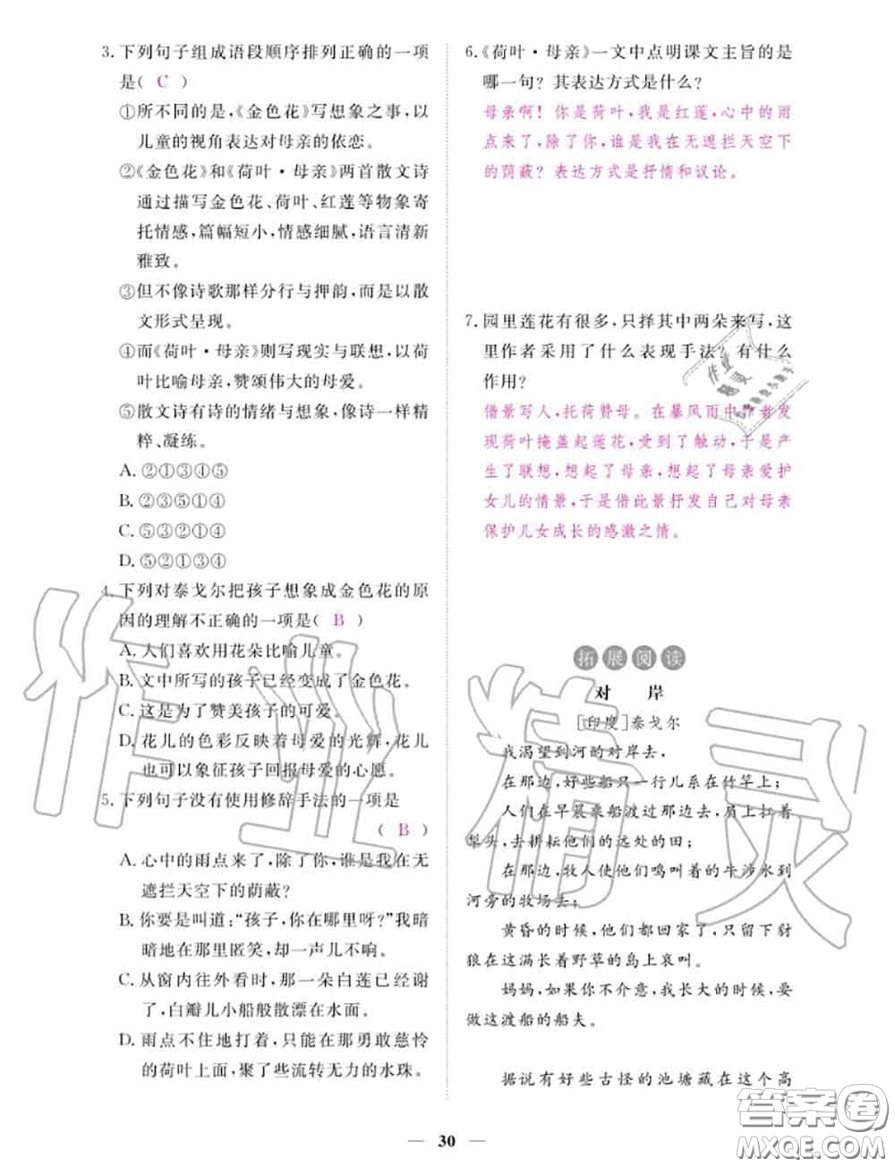 2020年一課一練創(chuàng)新練習(xí)七年級(jí)語(yǔ)文上冊(cè)人教版參考答案