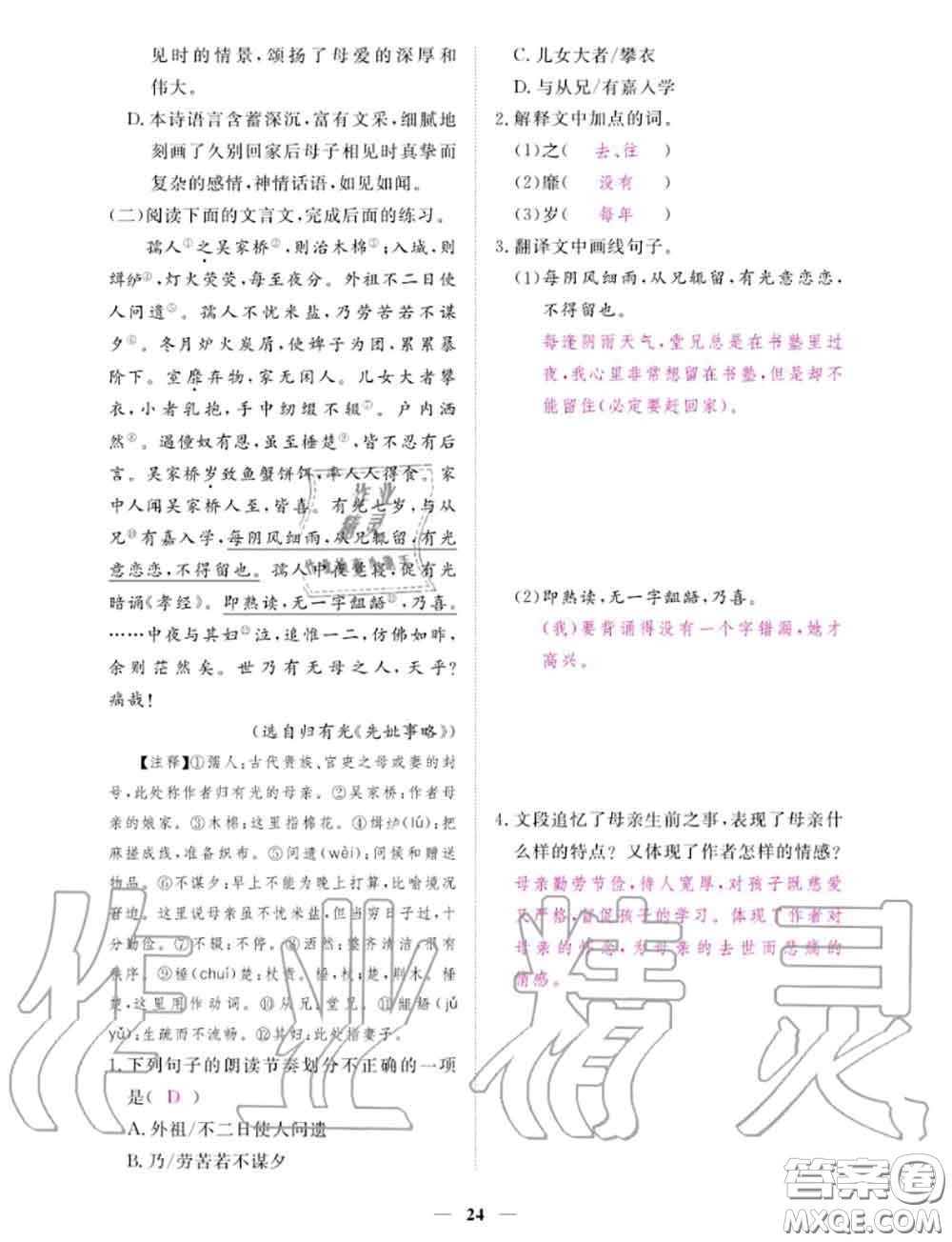 2020年一課一練創(chuàng)新練習(xí)七年級(jí)語(yǔ)文上冊(cè)人教版參考答案