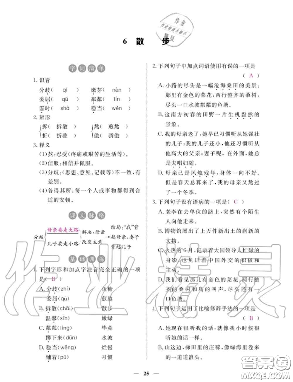 2020年一課一練創(chuàng)新練習(xí)七年級(jí)語(yǔ)文上冊(cè)人教版參考答案