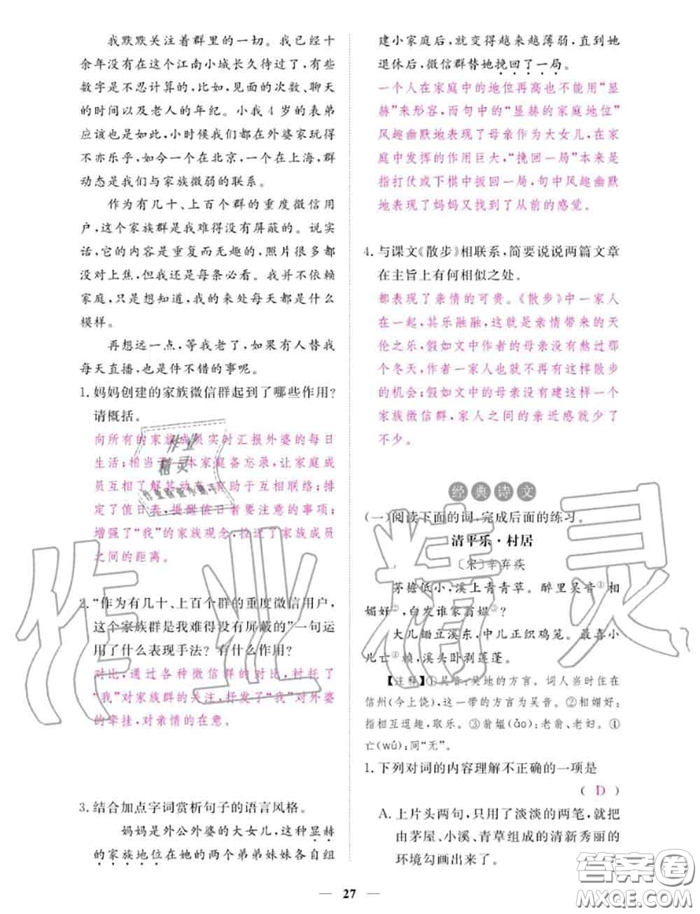 2020年一課一練創(chuàng)新練習(xí)七年級(jí)語(yǔ)文上冊(cè)人教版參考答案