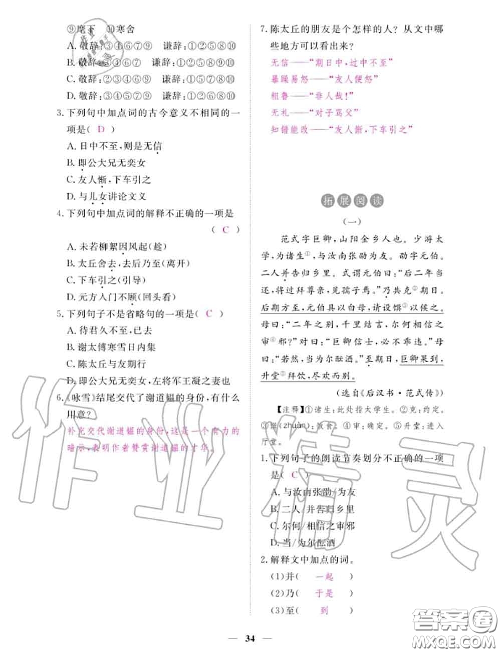 2020年一課一練創(chuàng)新練習(xí)七年級(jí)語(yǔ)文上冊(cè)人教版參考答案
