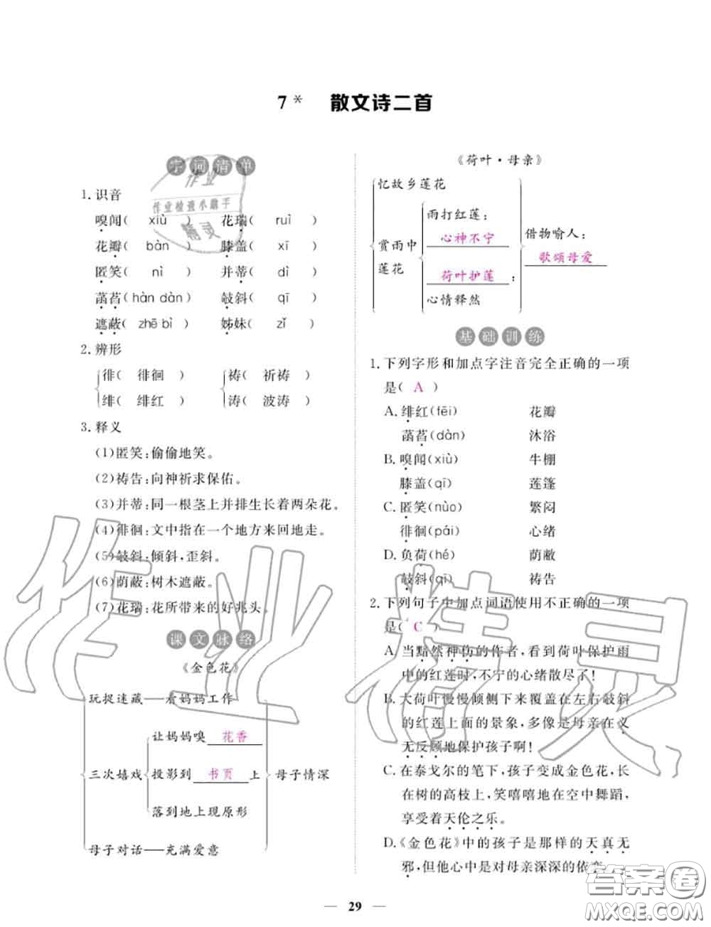 2020年一課一練創(chuàng)新練習(xí)七年級(jí)語(yǔ)文上冊(cè)人教版參考答案