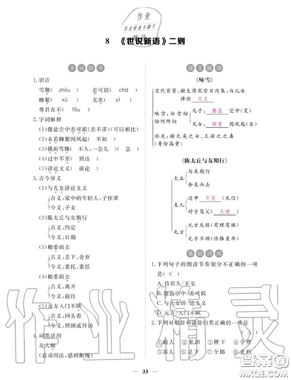 2020年一課一練創(chuàng)新練習(xí)七年級(jí)語(yǔ)文上冊(cè)人教版參考答案