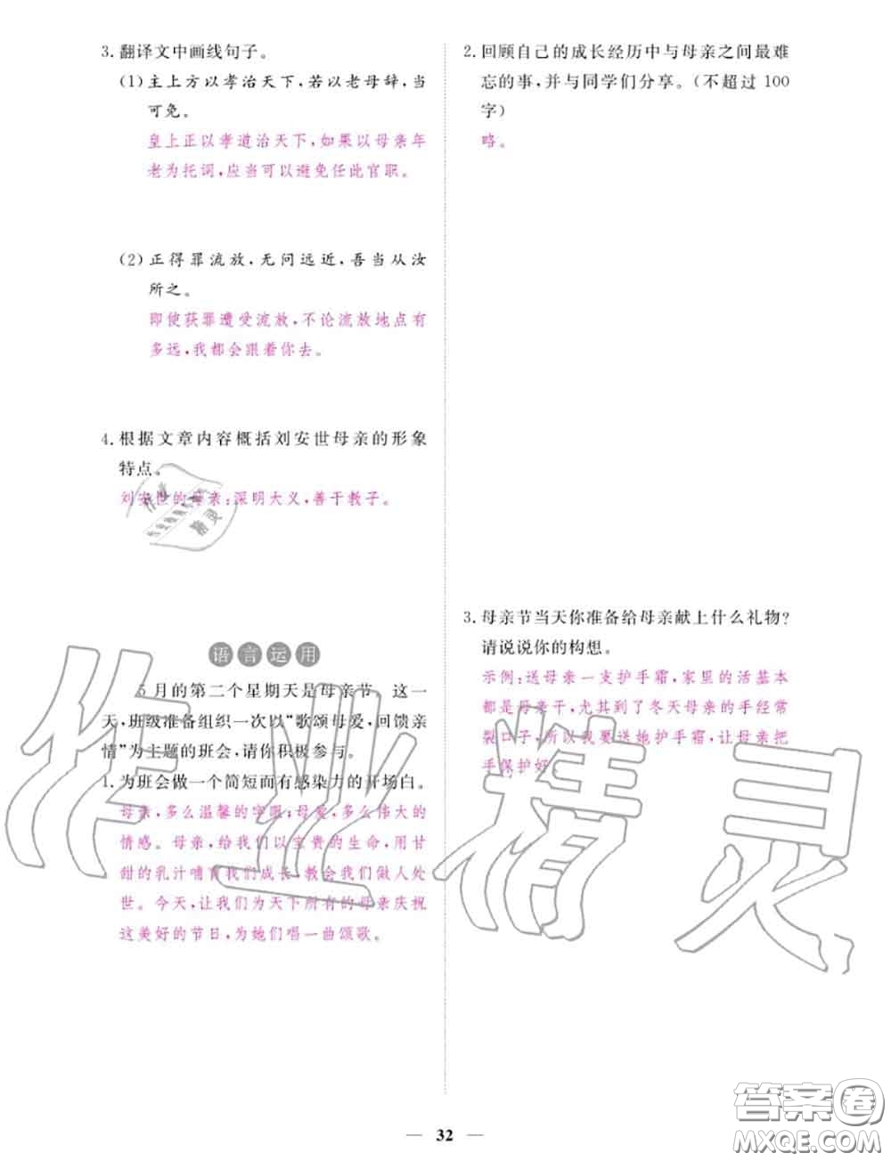 2020年一課一練創(chuàng)新練習(xí)七年級(jí)語(yǔ)文上冊(cè)人教版參考答案