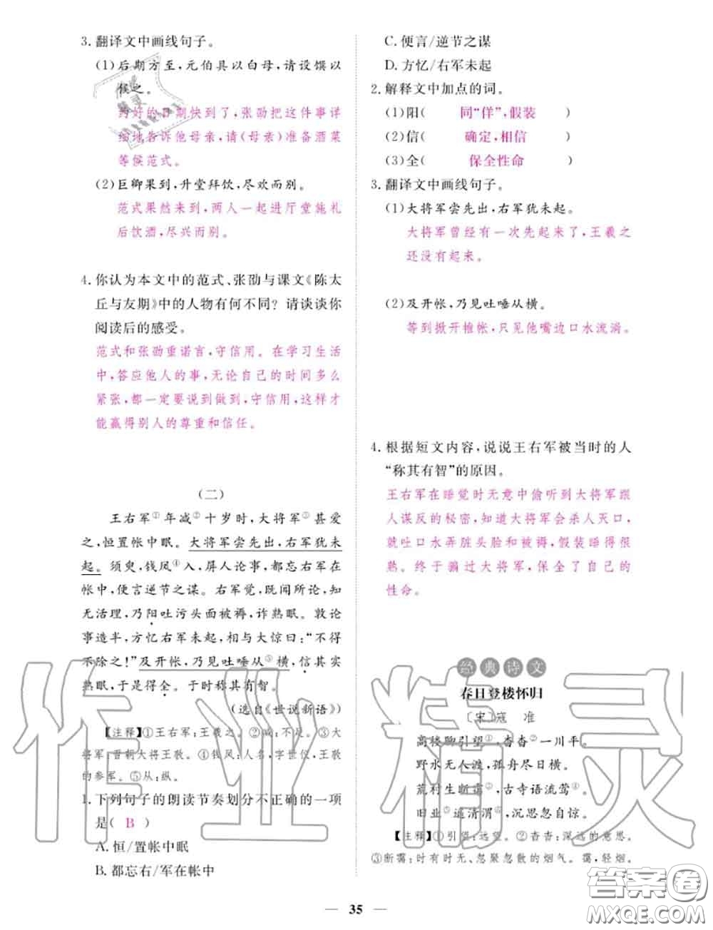 2020年一課一練創(chuàng)新練習(xí)七年級(jí)語(yǔ)文上冊(cè)人教版參考答案