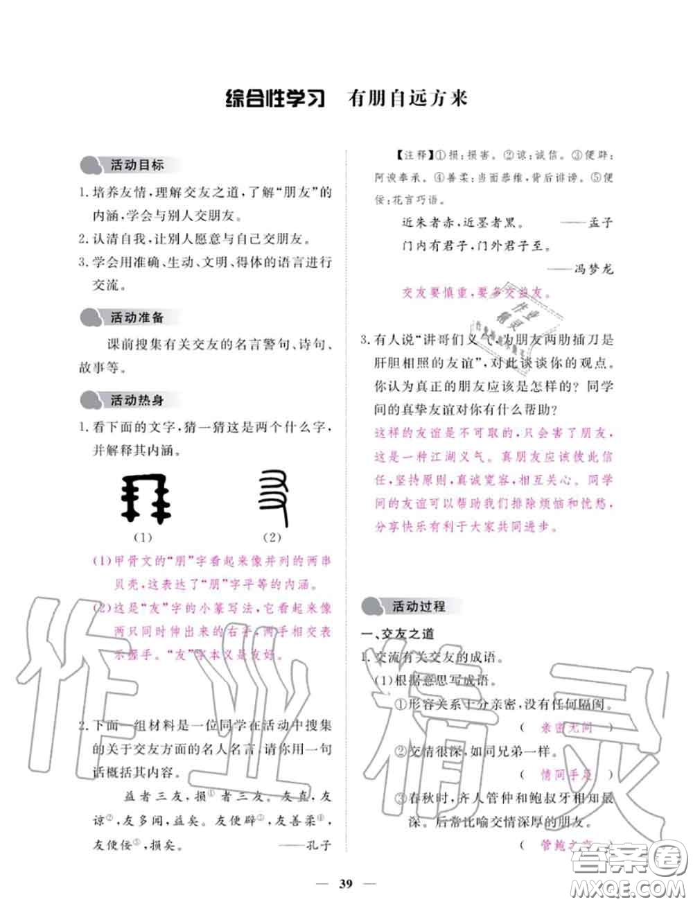2020年一課一練創(chuàng)新練習(xí)七年級(jí)語(yǔ)文上冊(cè)人教版參考答案