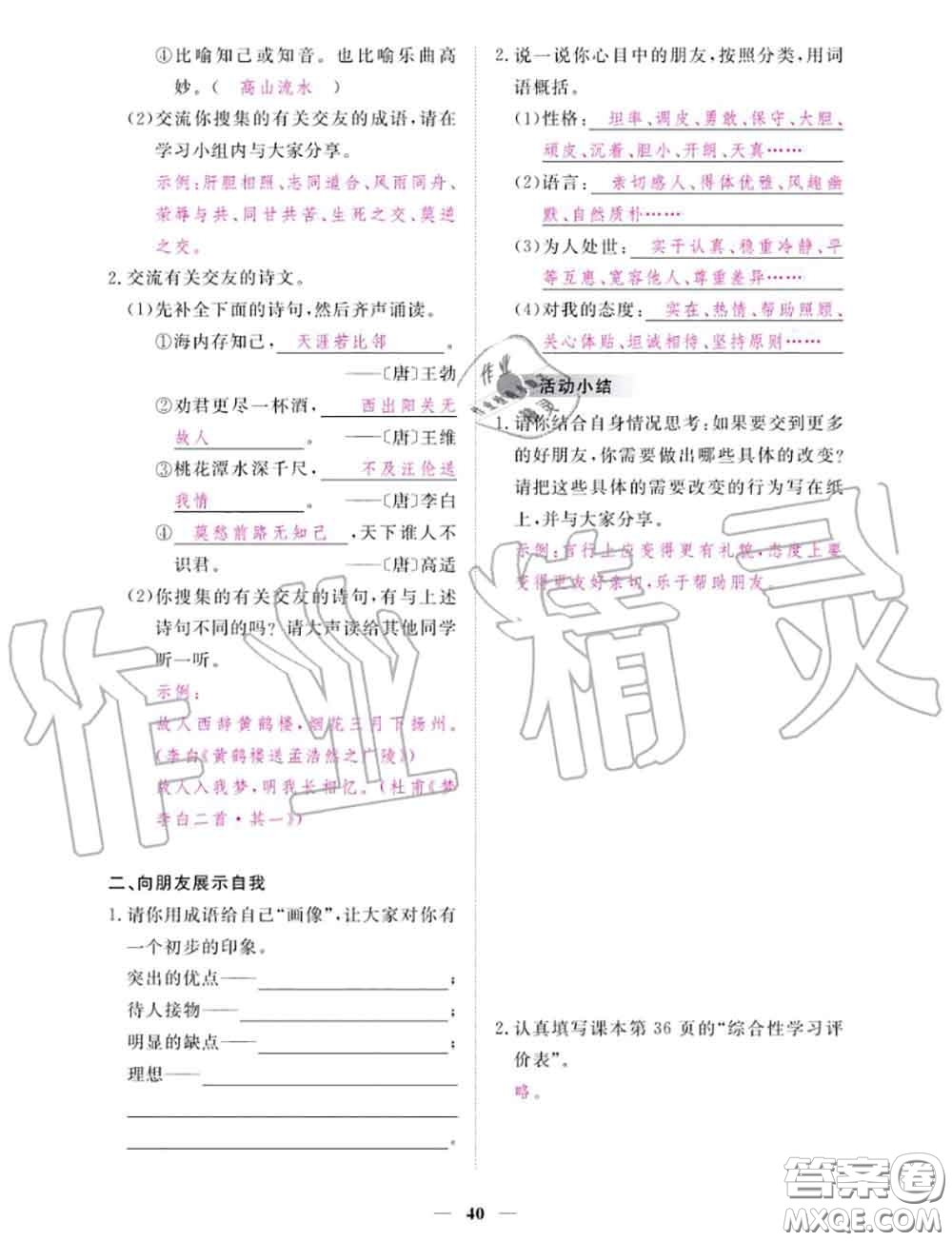 2020年一課一練創(chuàng)新練習(xí)七年級(jí)語(yǔ)文上冊(cè)人教版參考答案