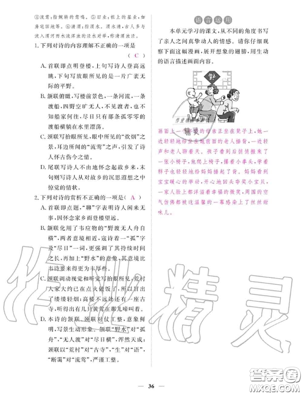 2020年一課一練創(chuàng)新練習(xí)七年級(jí)語(yǔ)文上冊(cè)人教版參考答案