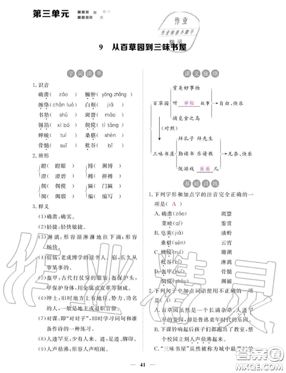 2020年一課一練創(chuàng)新練習(xí)七年級(jí)語(yǔ)文上冊(cè)人教版參考答案