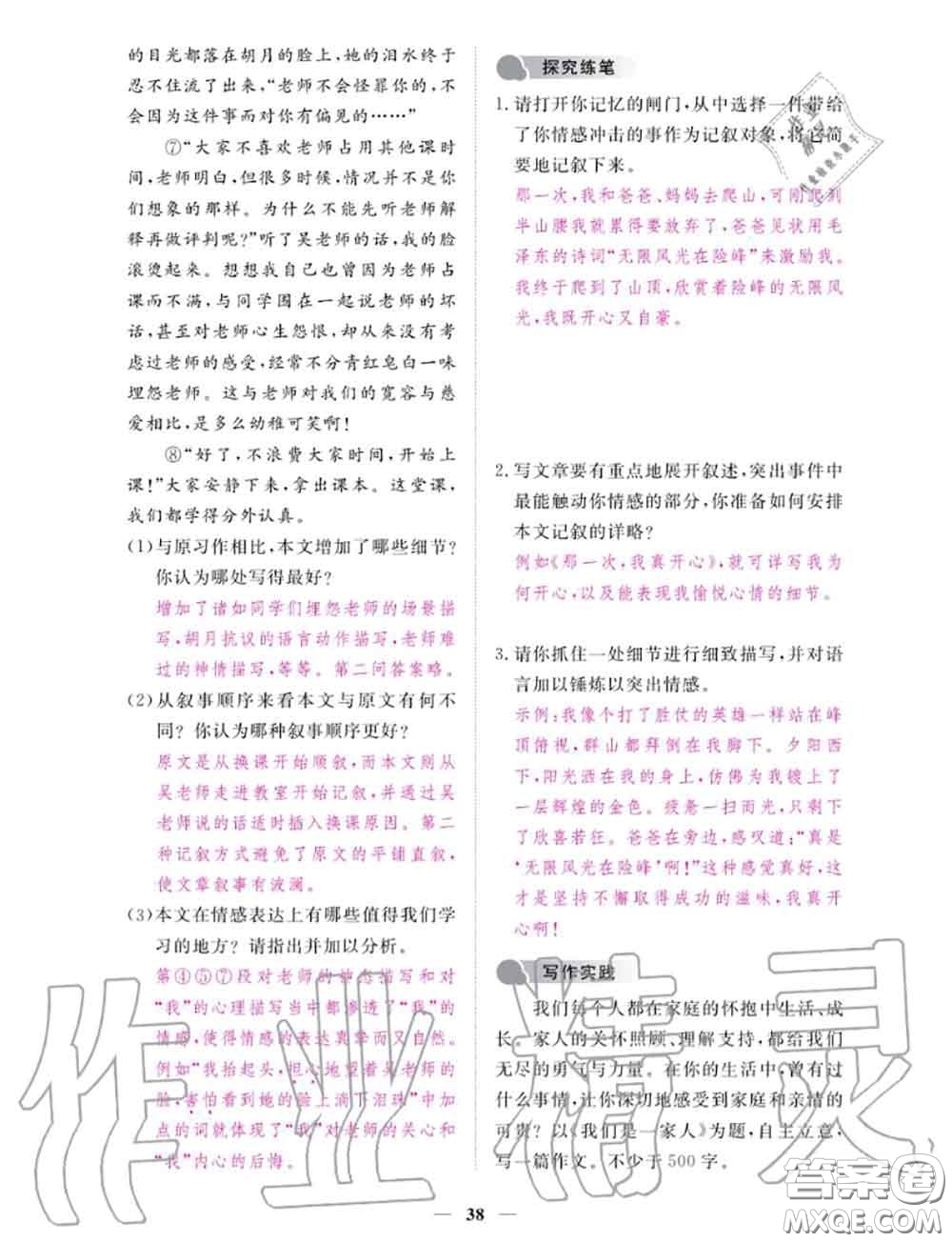 2020年一課一練創(chuàng)新練習(xí)七年級(jí)語(yǔ)文上冊(cè)人教版參考答案