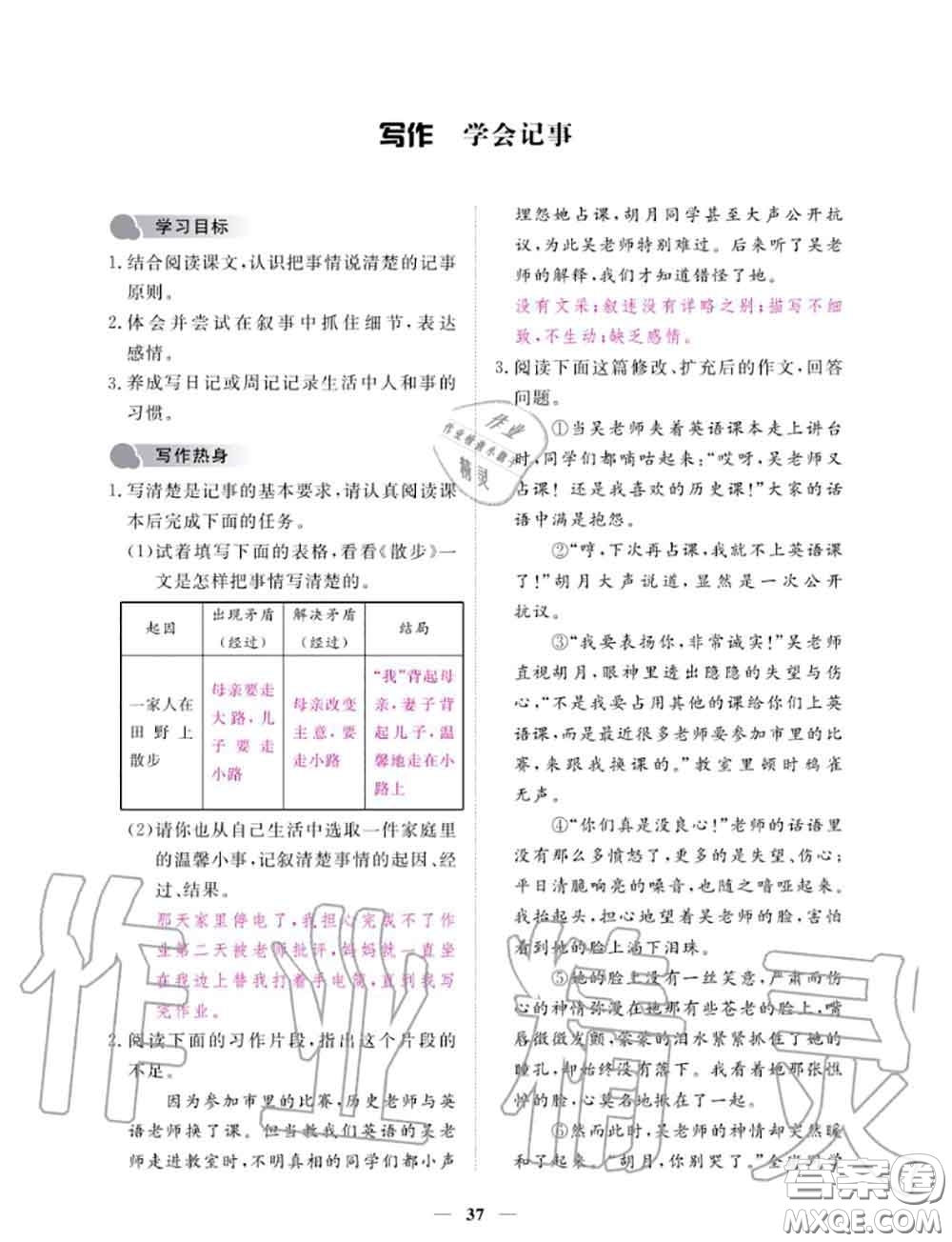 2020年一課一練創(chuàng)新練習(xí)七年級(jí)語(yǔ)文上冊(cè)人教版參考答案