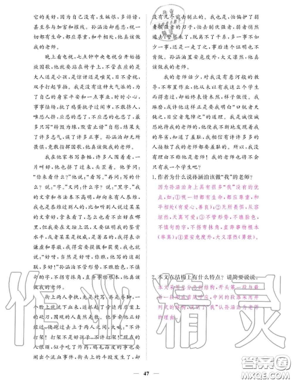 2020年一課一練創(chuàng)新練習(xí)七年級(jí)語(yǔ)文上冊(cè)人教版參考答案