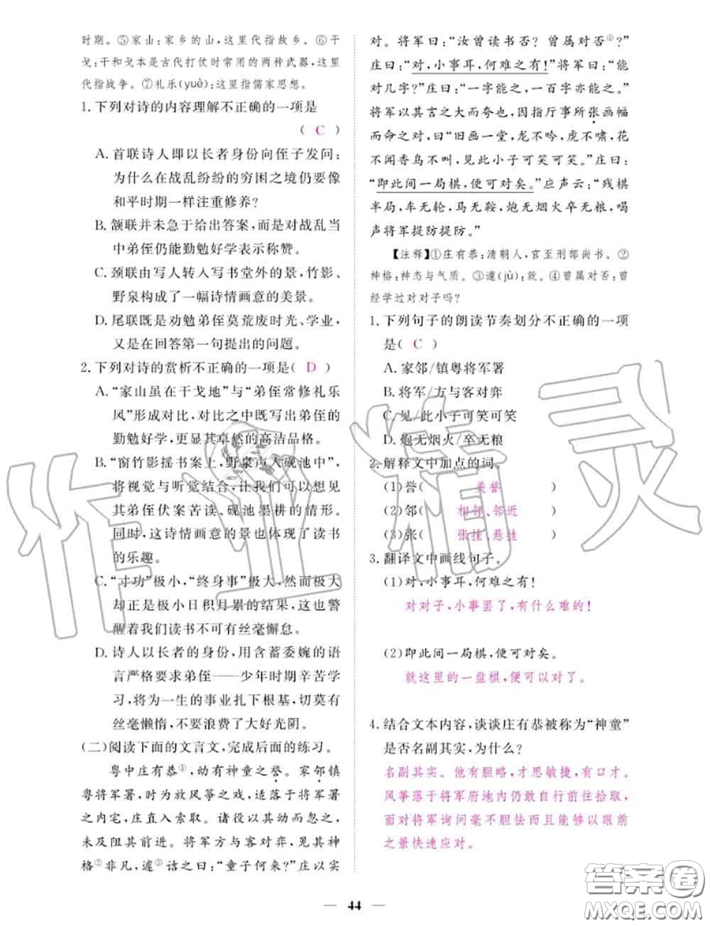 2020年一課一練創(chuàng)新練習(xí)七年級(jí)語(yǔ)文上冊(cè)人教版參考答案