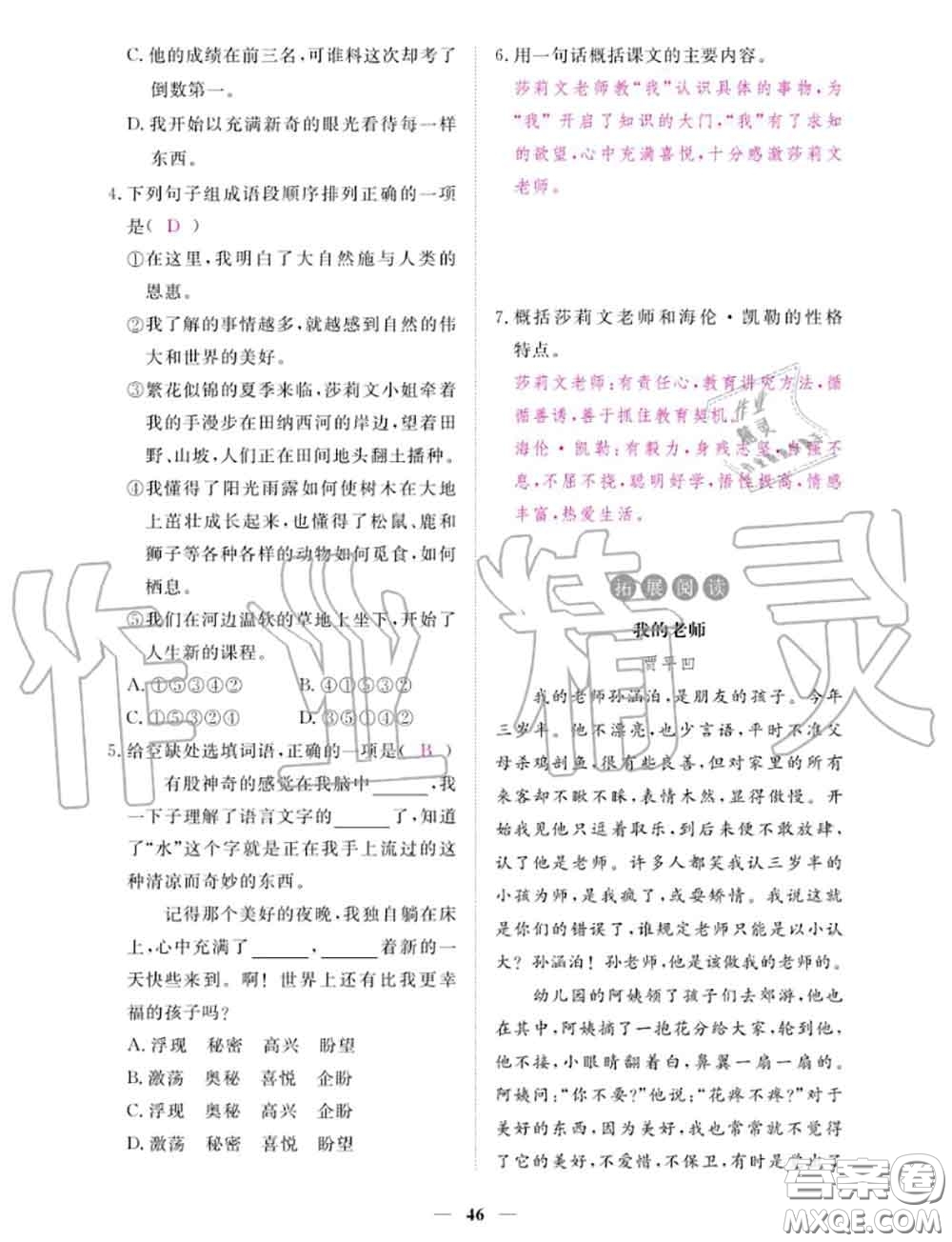 2020年一課一練創(chuàng)新練習(xí)七年級(jí)語(yǔ)文上冊(cè)人教版參考答案