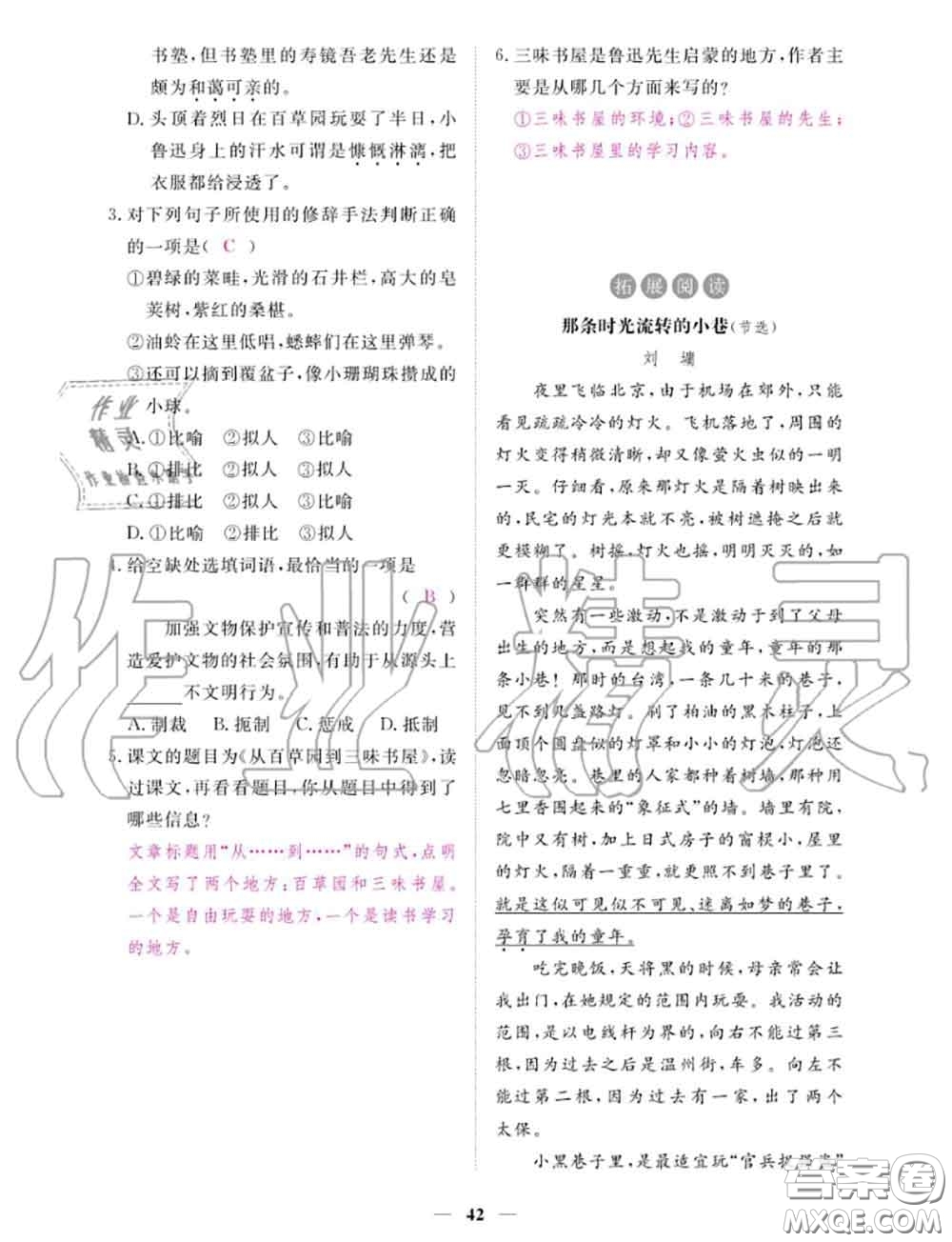 2020年一課一練創(chuàng)新練習(xí)七年級(jí)語(yǔ)文上冊(cè)人教版參考答案