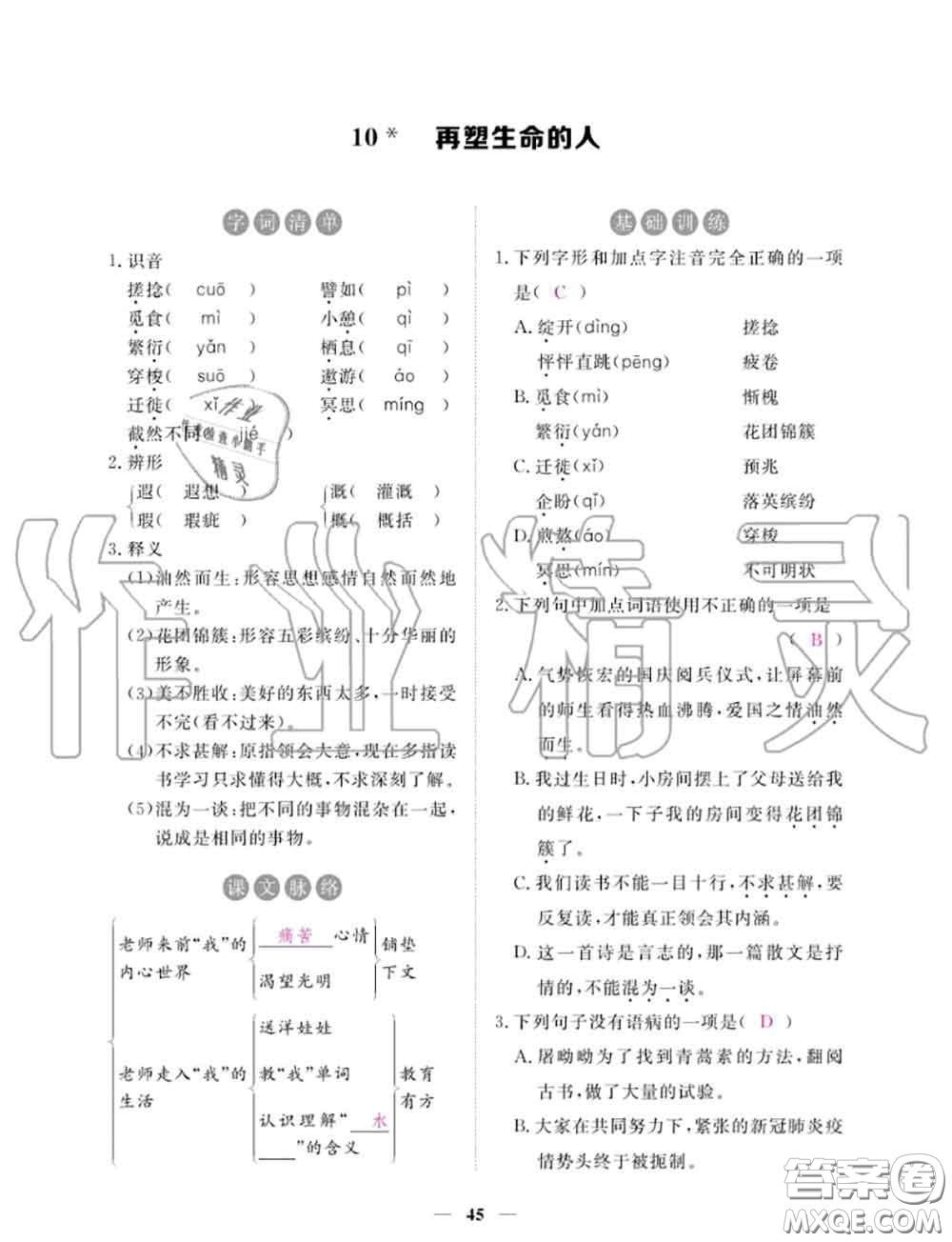 2020年一課一練創(chuàng)新練習(xí)七年級(jí)語(yǔ)文上冊(cè)人教版參考答案