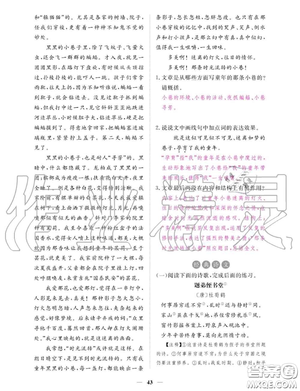 2020年一課一練創(chuàng)新練習(xí)七年級(jí)語(yǔ)文上冊(cè)人教版參考答案