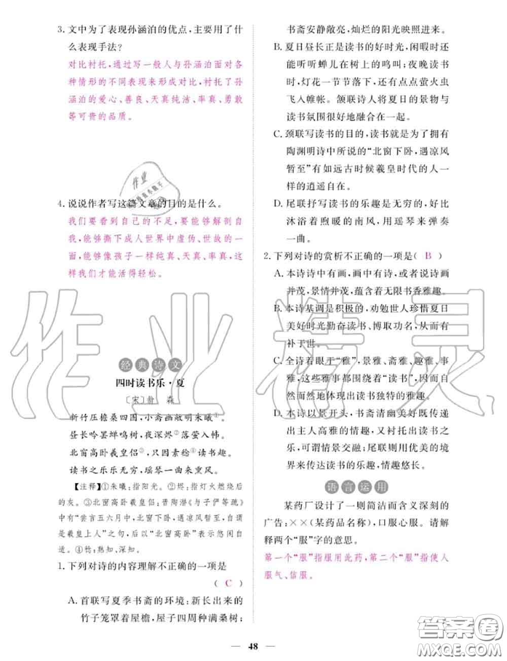 2020年一課一練創(chuàng)新練習(xí)七年級(jí)語(yǔ)文上冊(cè)人教版參考答案