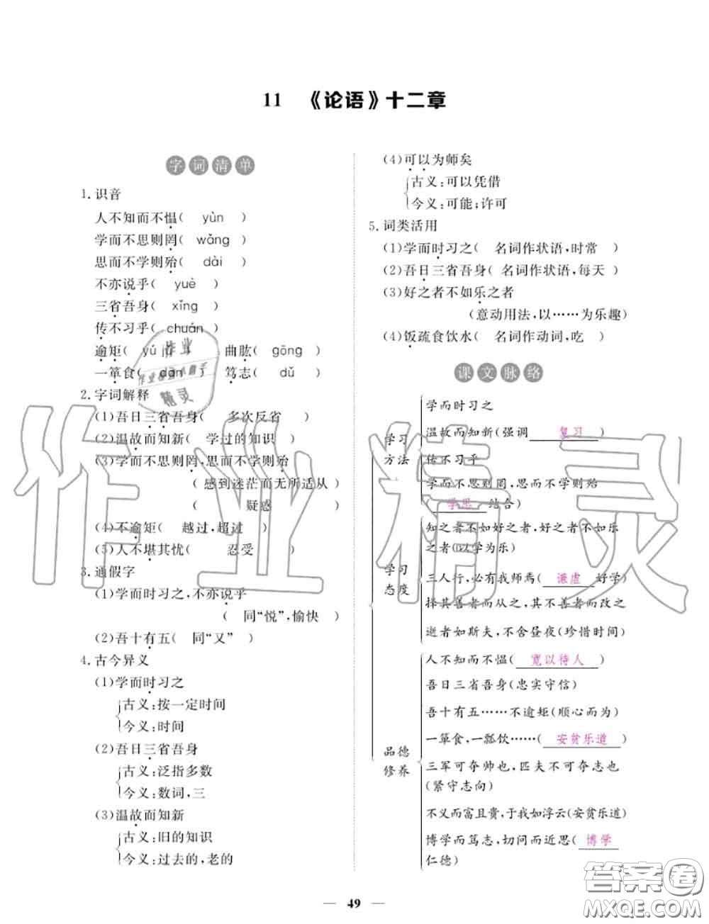 2020年一課一練創(chuàng)新練習(xí)七年級(jí)語(yǔ)文上冊(cè)人教版參考答案