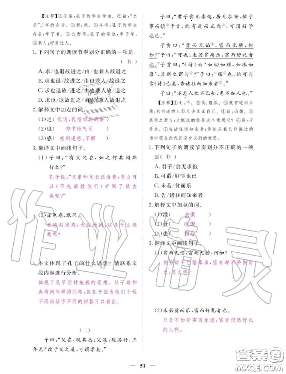 2020年一課一練創(chuàng)新練習(xí)七年級(jí)語(yǔ)文上冊(cè)人教版參考答案