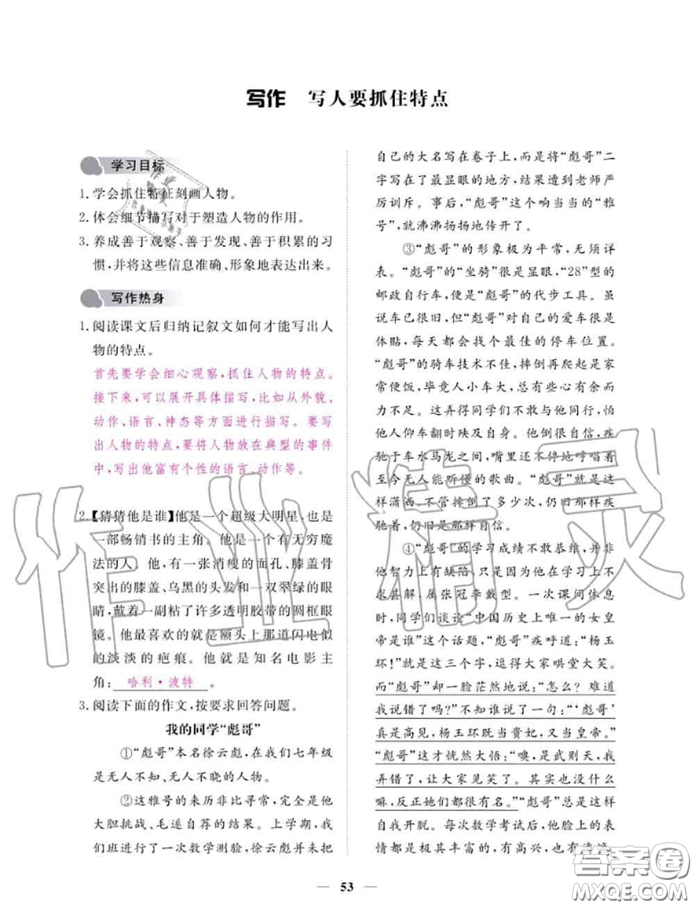 2020年一課一練創(chuàng)新練習(xí)七年級(jí)語(yǔ)文上冊(cè)人教版參考答案