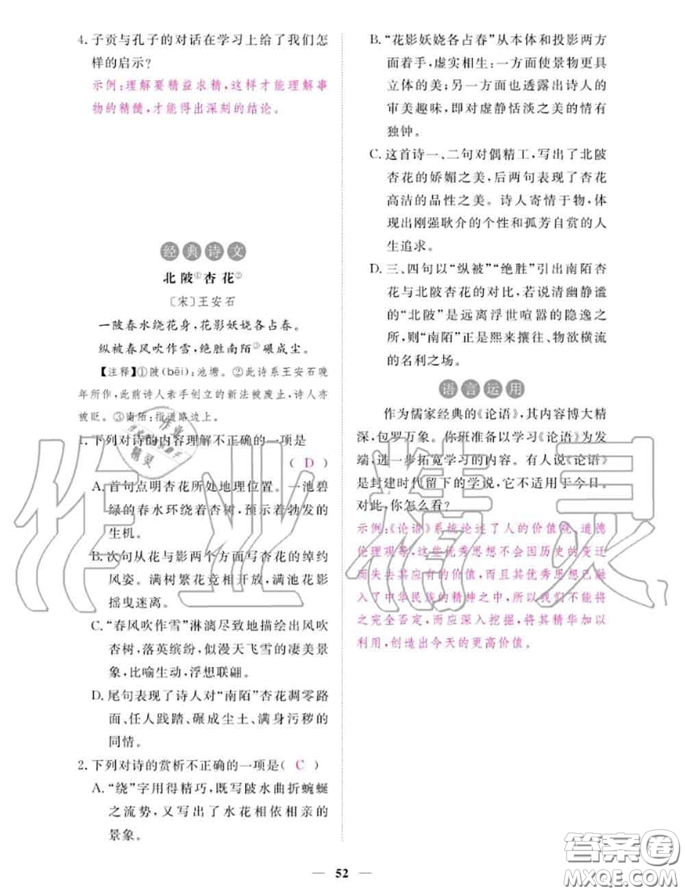 2020年一課一練創(chuàng)新練習(xí)七年級(jí)語(yǔ)文上冊(cè)人教版參考答案