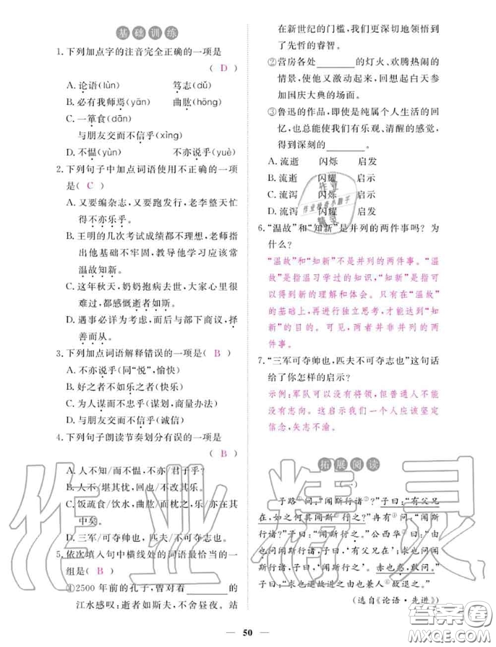 2020年一課一練創(chuàng)新練習(xí)七年級(jí)語(yǔ)文上冊(cè)人教版參考答案