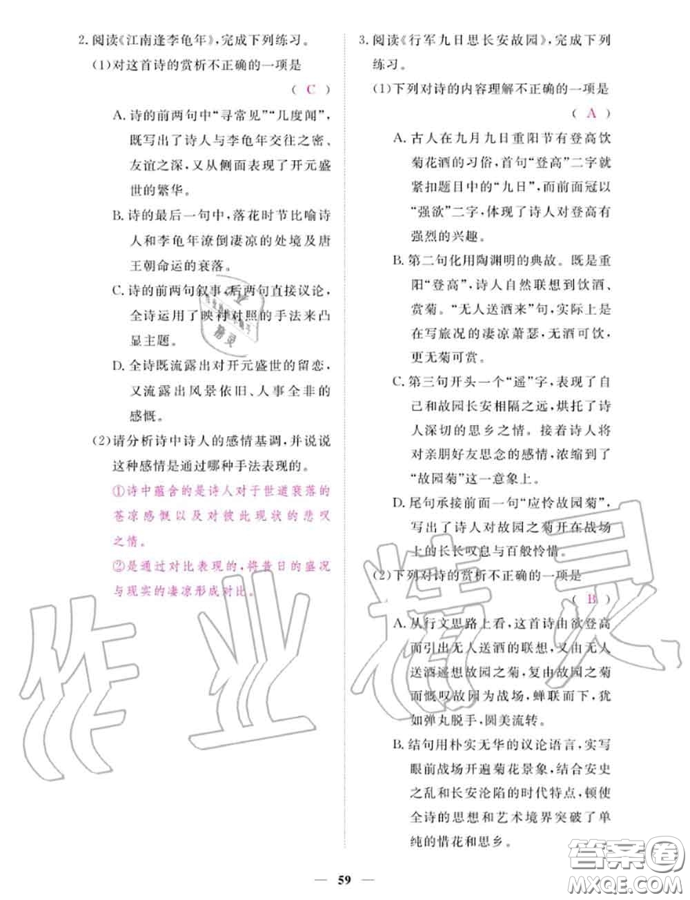 2020年一課一練創(chuàng)新練習(xí)七年級(jí)語(yǔ)文上冊(cè)人教版參考答案
