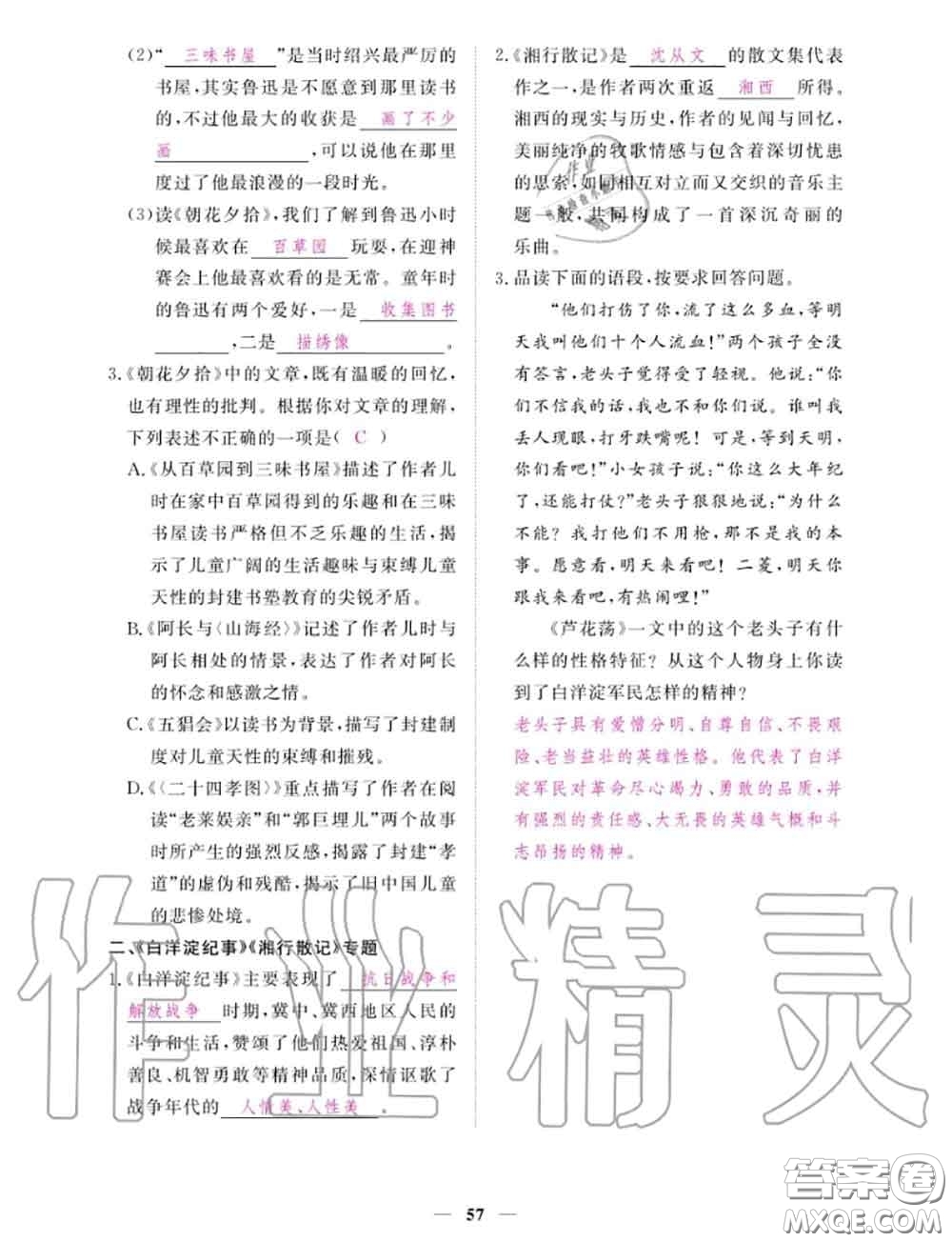 2020年一課一練創(chuàng)新練習(xí)七年級(jí)語(yǔ)文上冊(cè)人教版參考答案