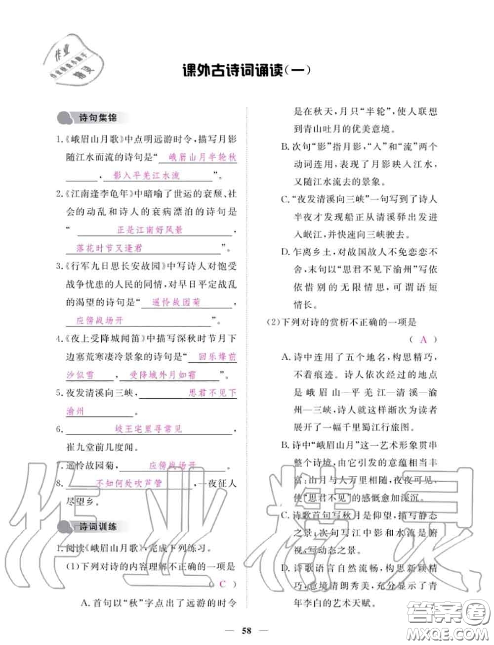 2020年一課一練創(chuàng)新練習(xí)七年級(jí)語(yǔ)文上冊(cè)人教版參考答案
