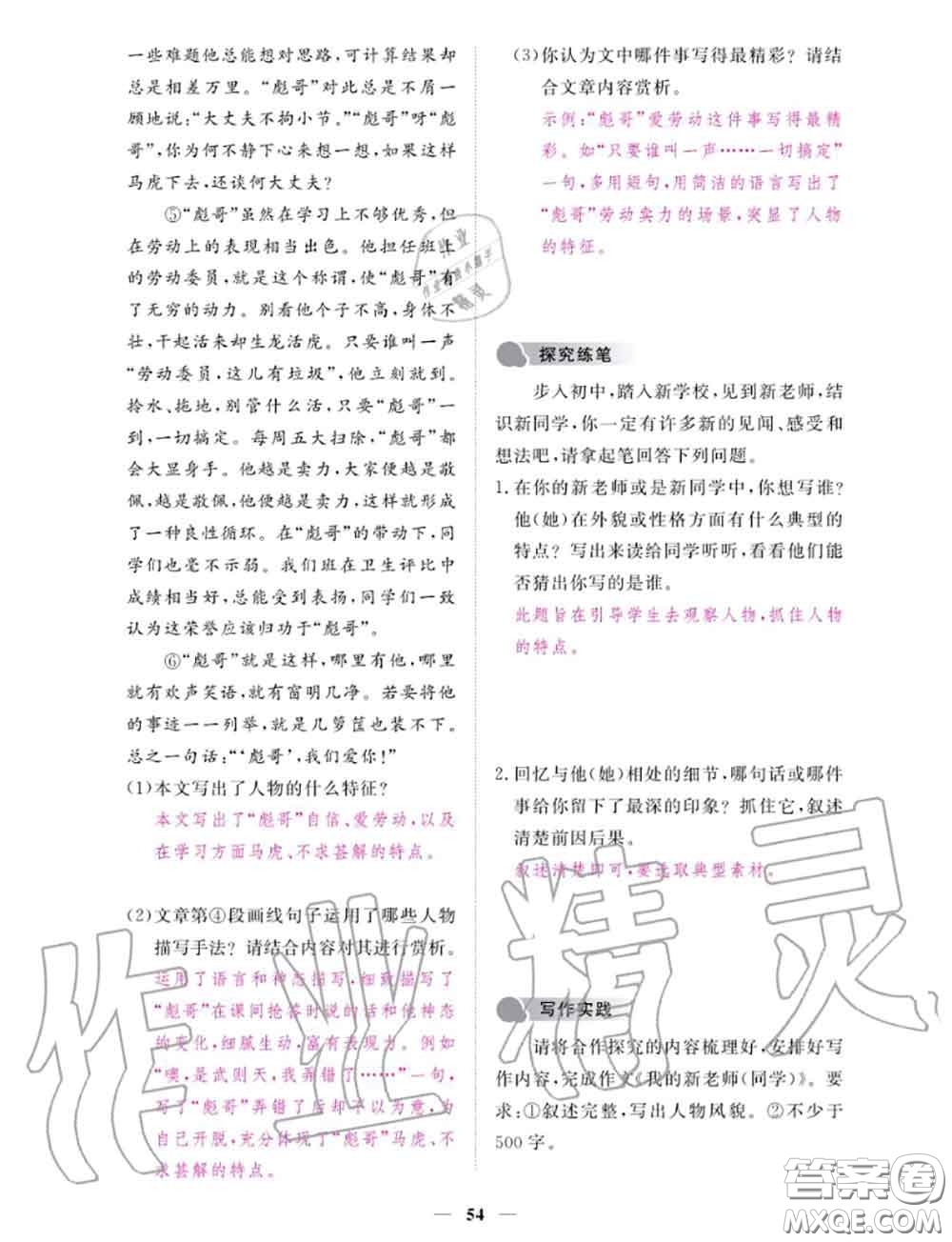 2020年一課一練創(chuàng)新練習(xí)七年級(jí)語(yǔ)文上冊(cè)人教版參考答案
