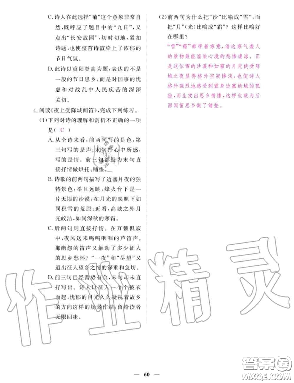 2020年一課一練創(chuàng)新練習(xí)七年級(jí)語(yǔ)文上冊(cè)人教版參考答案
