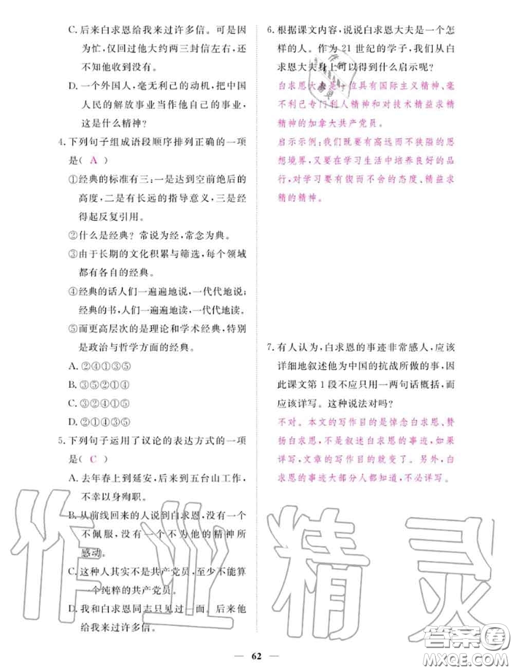2020年一課一練創(chuàng)新練習(xí)七年級(jí)語(yǔ)文上冊(cè)人教版參考答案