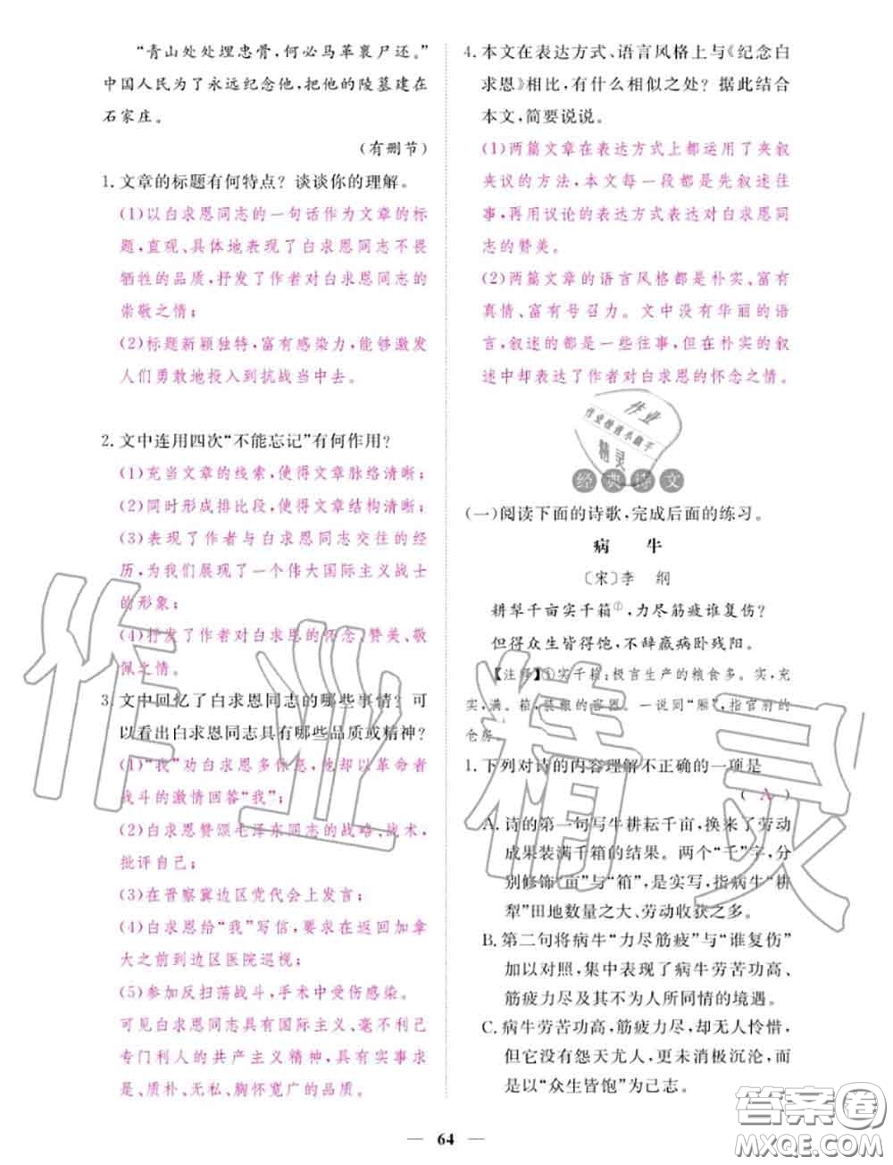 2020年一課一練創(chuàng)新練習(xí)七年級(jí)語(yǔ)文上冊(cè)人教版參考答案
