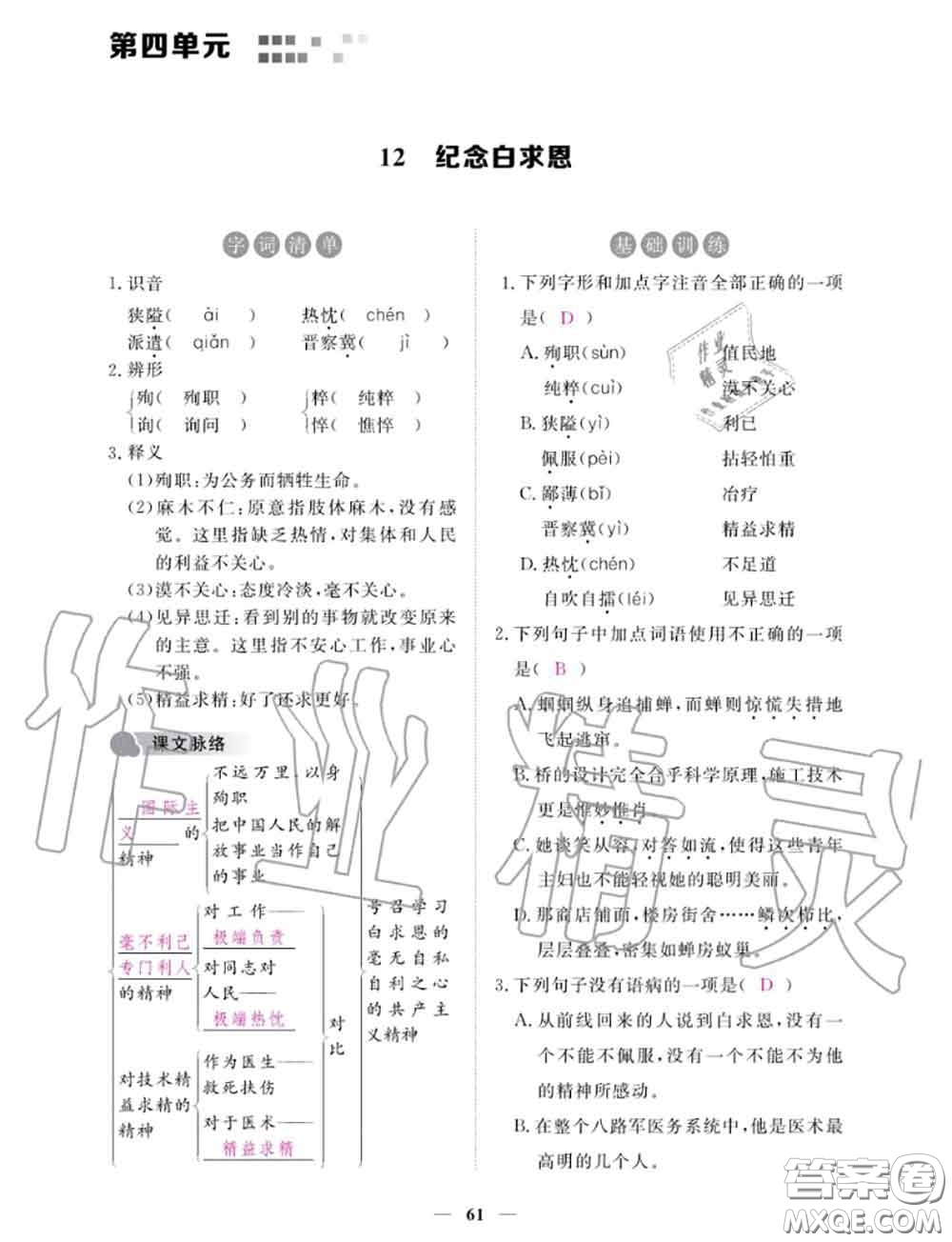 2020年一課一練創(chuàng)新練習(xí)七年級(jí)語(yǔ)文上冊(cè)人教版參考答案
