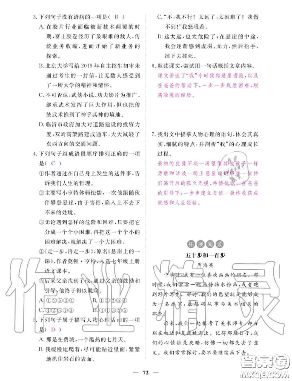 2020年一課一練創(chuàng)新練習(xí)七年級(jí)語(yǔ)文上冊(cè)人教版參考答案