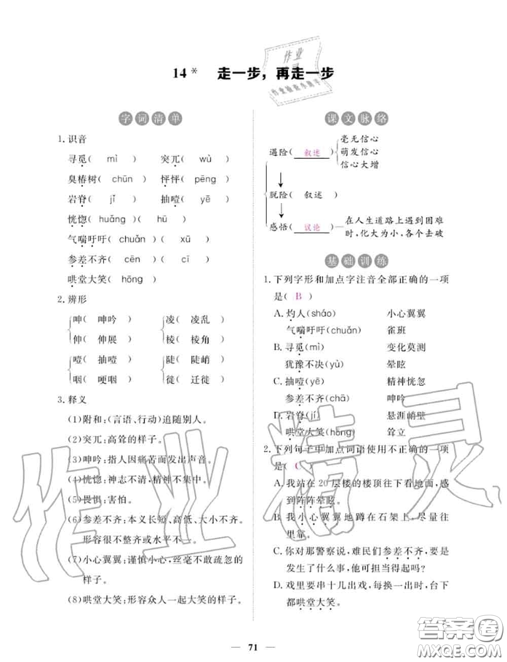 2020年一課一練創(chuàng)新練習(xí)七年級(jí)語(yǔ)文上冊(cè)人教版參考答案