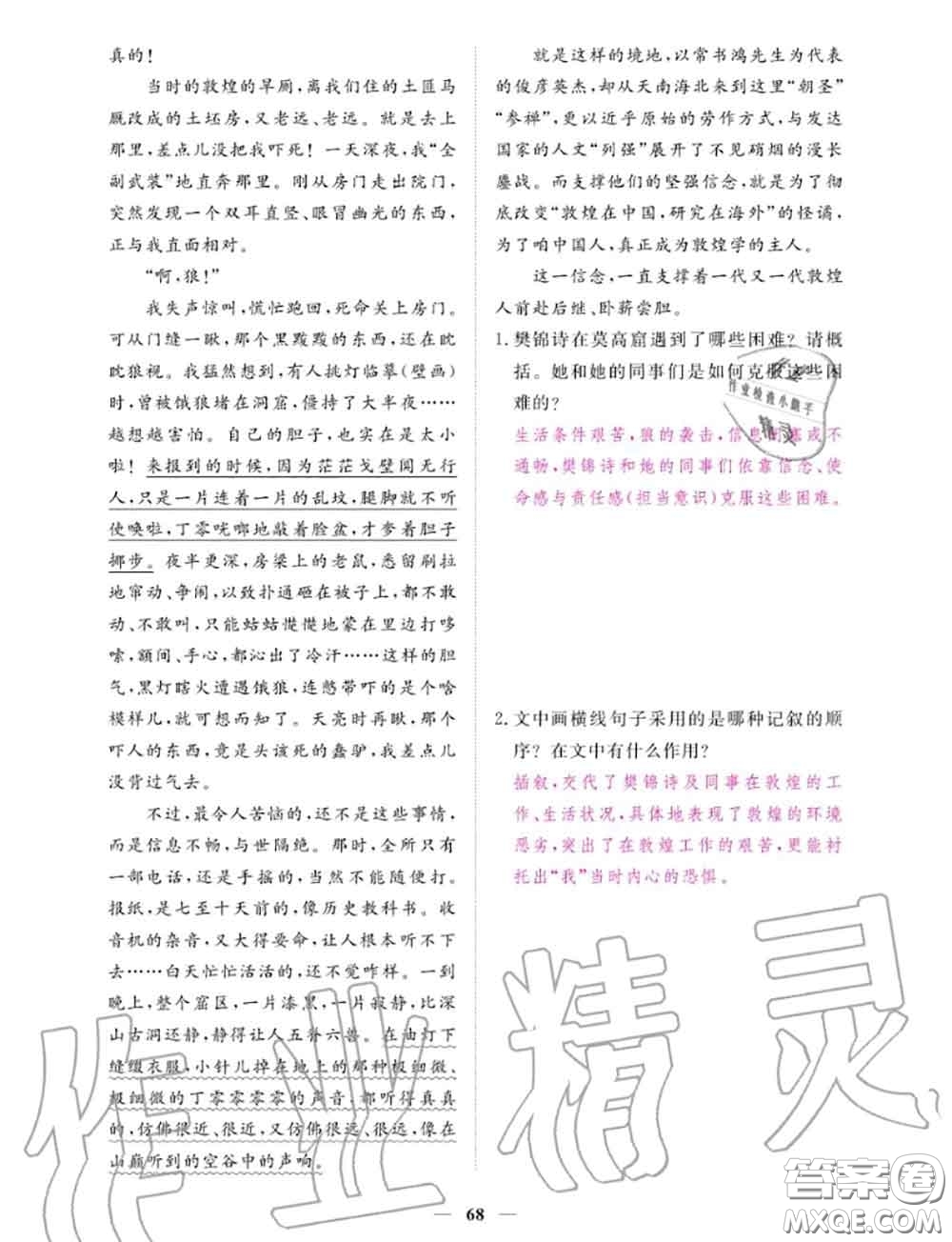 2020年一課一練創(chuàng)新練習(xí)七年級(jí)語(yǔ)文上冊(cè)人教版參考答案