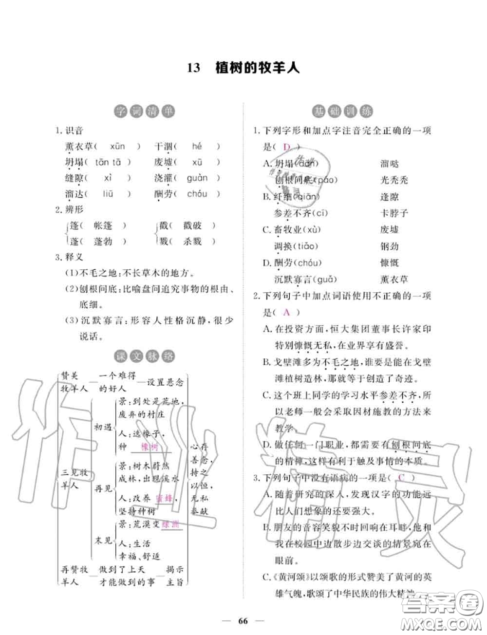 2020年一課一練創(chuàng)新練習(xí)七年級(jí)語(yǔ)文上冊(cè)人教版參考答案