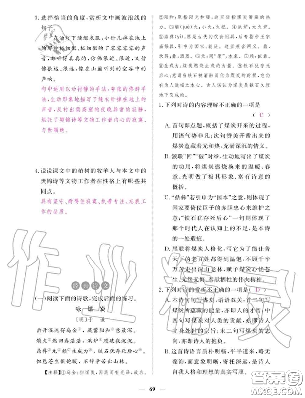2020年一課一練創(chuàng)新練習(xí)七年級(jí)語(yǔ)文上冊(cè)人教版參考答案